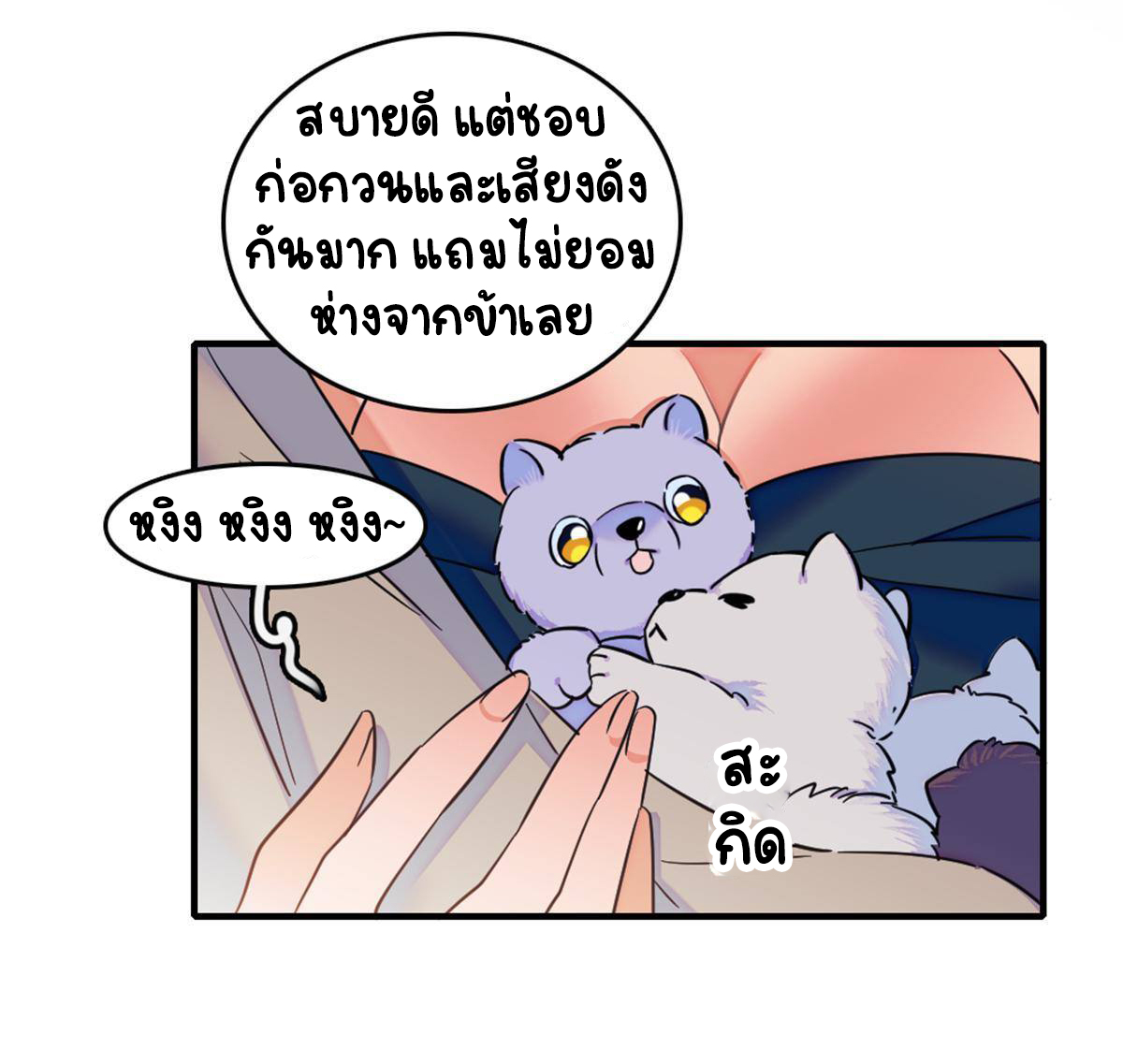 Romance In The Beast World ตอนที่ 56 หน้า 15