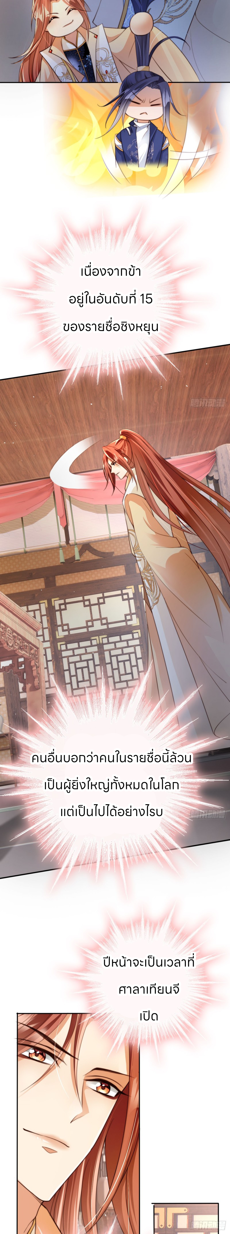 ระบบแย่งชิงโชคลาภ ตอนที่ 13 หน้า 3