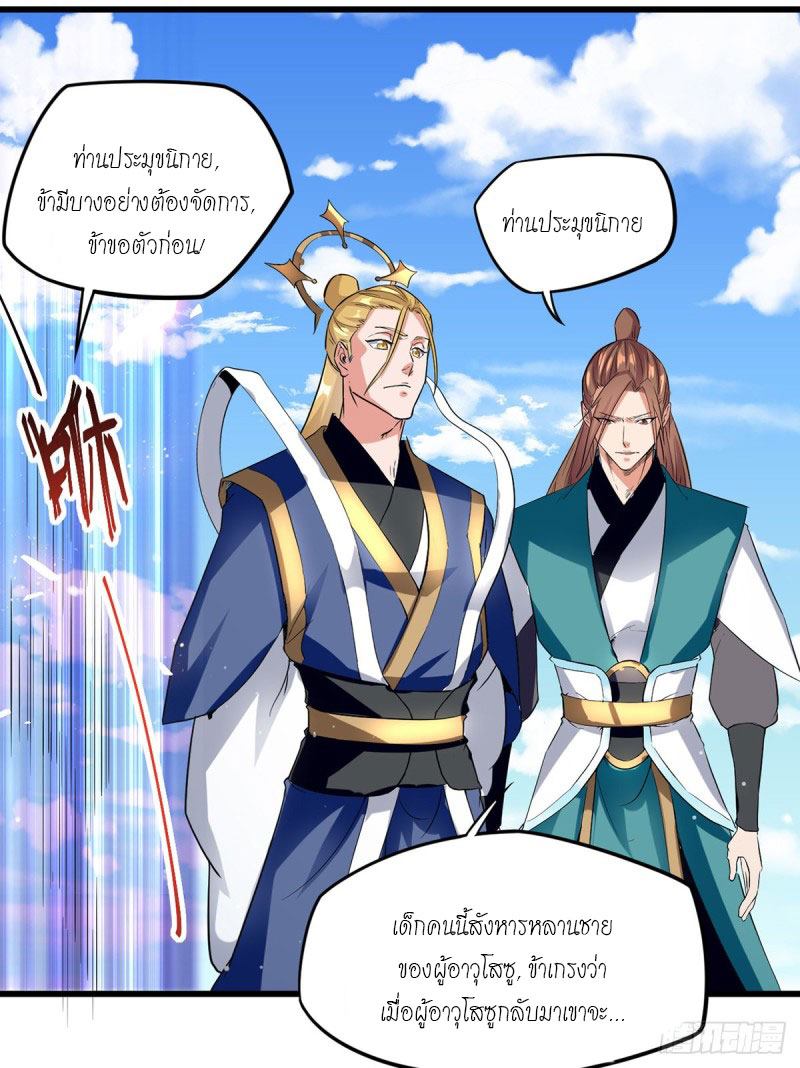จิตวิญญาณที่ไม่มีใครเทียบเคียง ตอนที่ 27 หน้า 14
