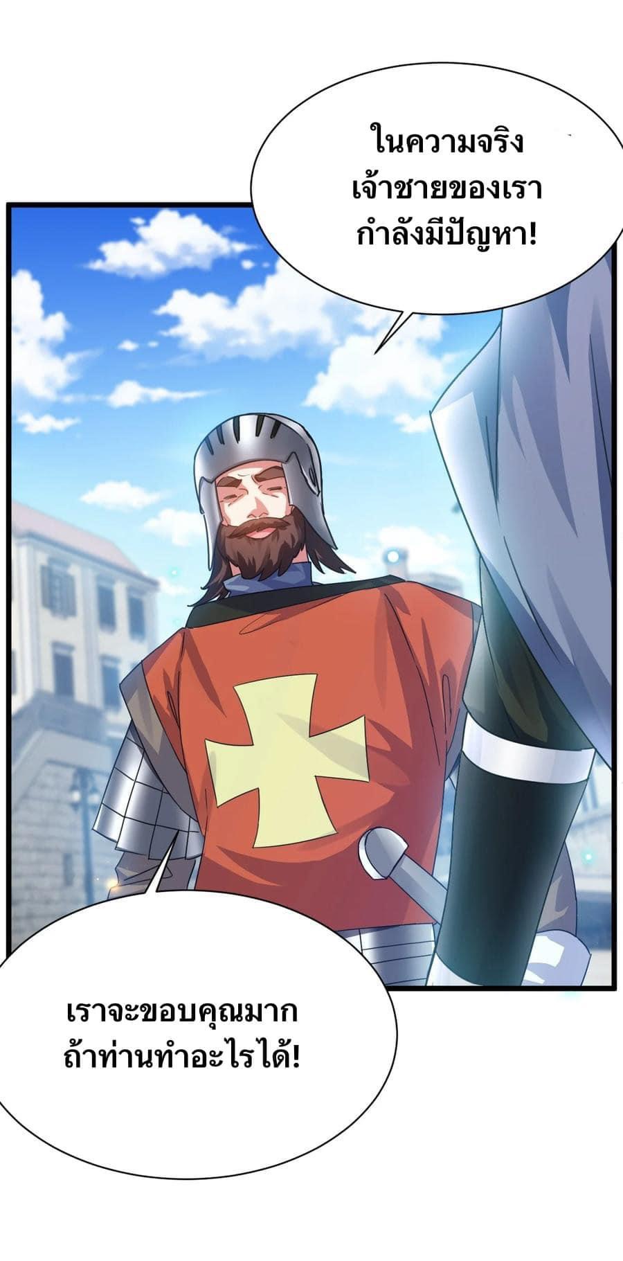 เทพเซียนอมตะตกสวรรค์ (เเม่มดเบิ้มๆ) ตอนที่ 5 หน้า 31