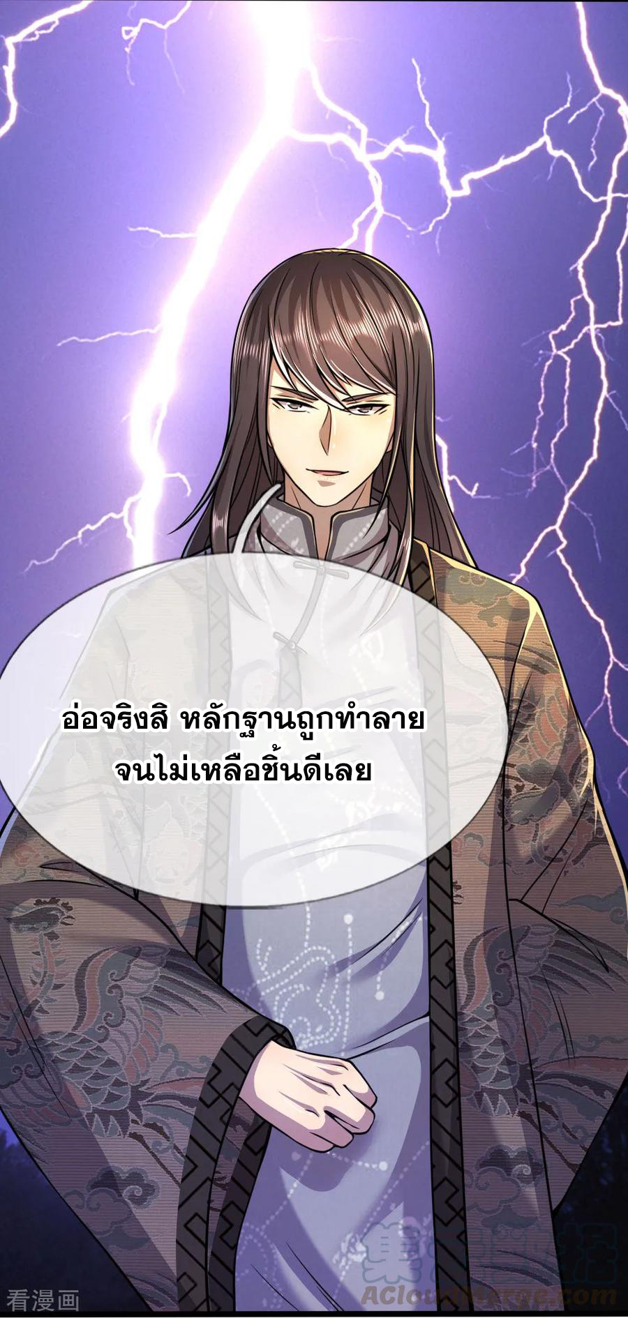 มหาเทพเซียนหมอ ตอนที่ 135 หน้า 13