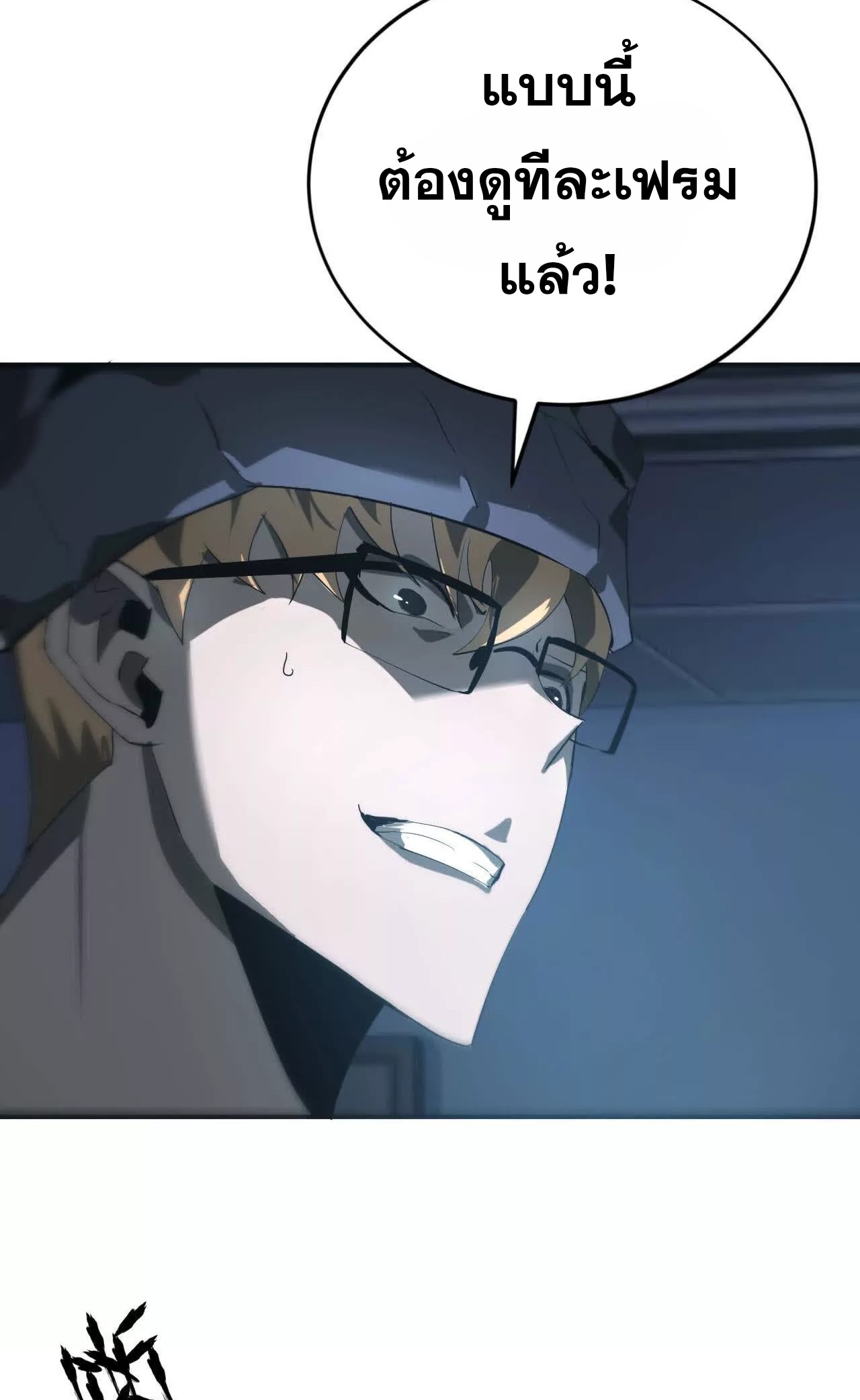 ยอดคน ณ โลกออนไลน์ ตอนที่ 19 หน้า 89