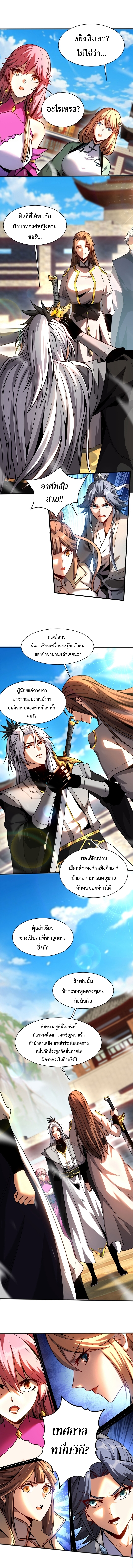 ข้าขอบ่มเพาะศิษย์แบบชิวๆ ก็แล้วกัน! (ชนจีน) ตอนที่ 48 หน้า 2