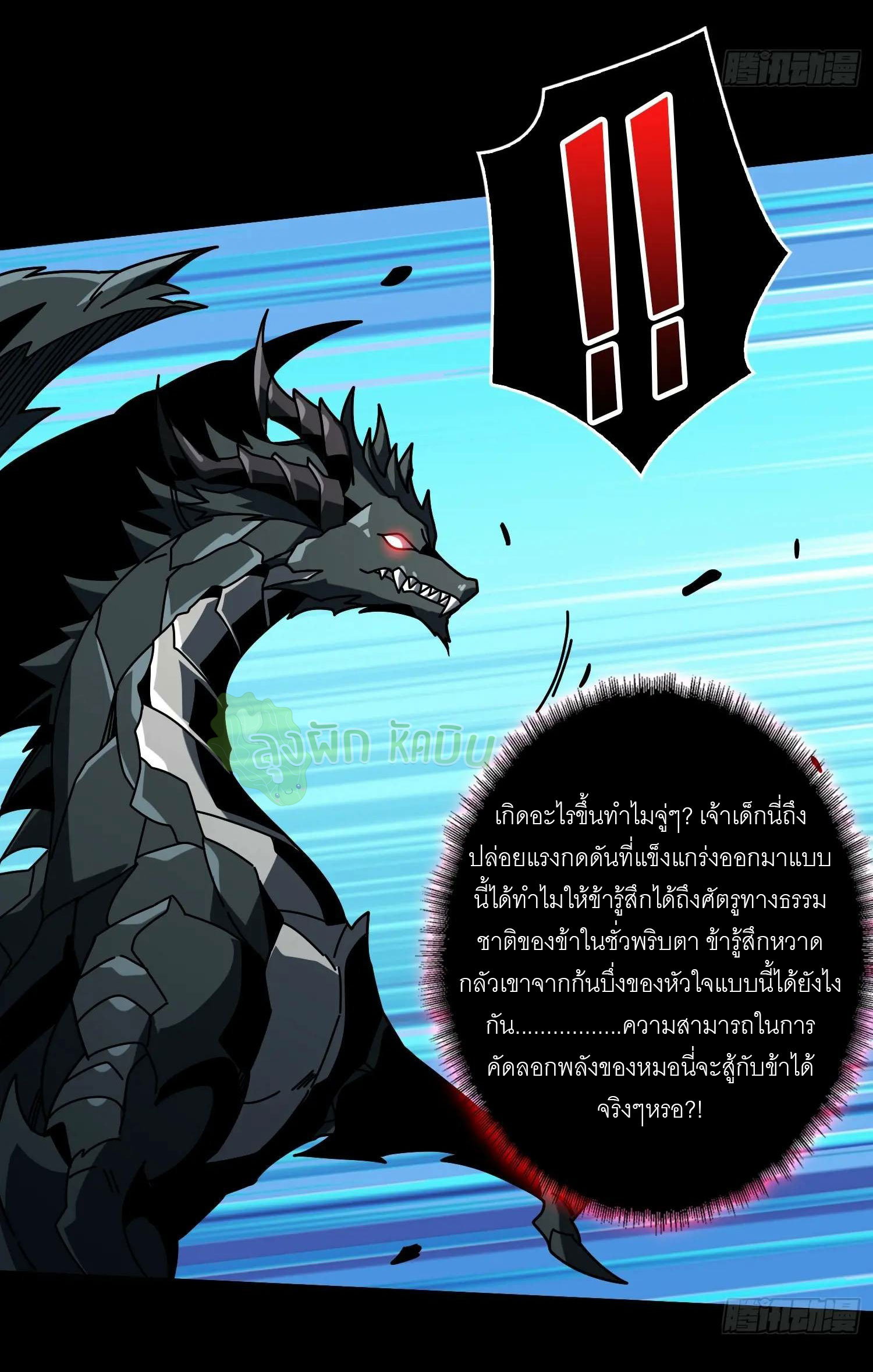 (ชนจีน) IT STARTS WITH A KINGPIN ACCOUNT - จุติจอมราชัน ตอนที่ 447 หน้า 8