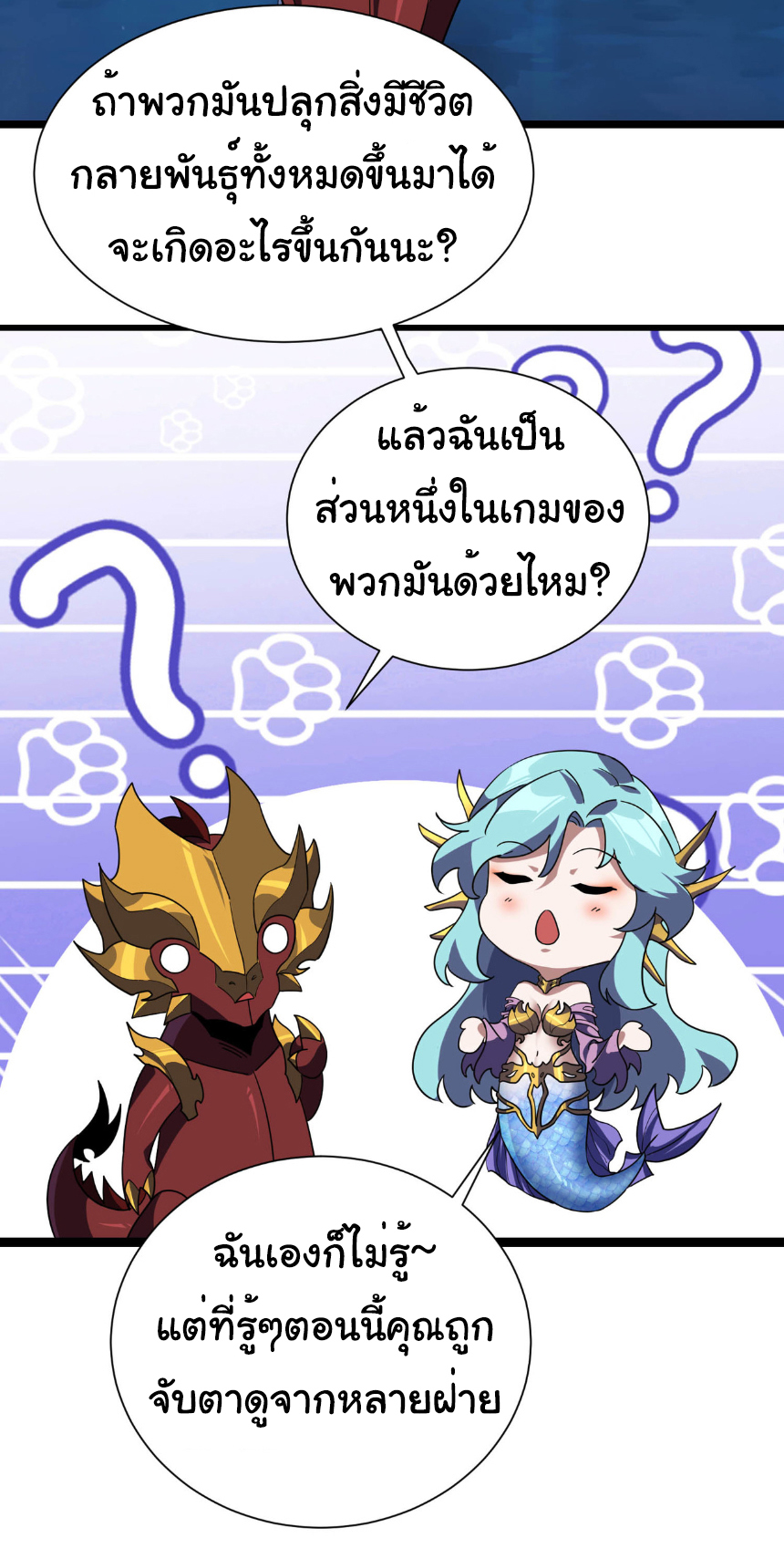เริ่มต้นวิวัฒนาการจากปลาคาร์พสู่มังกร! ตอนที่ 25 หน้า 14