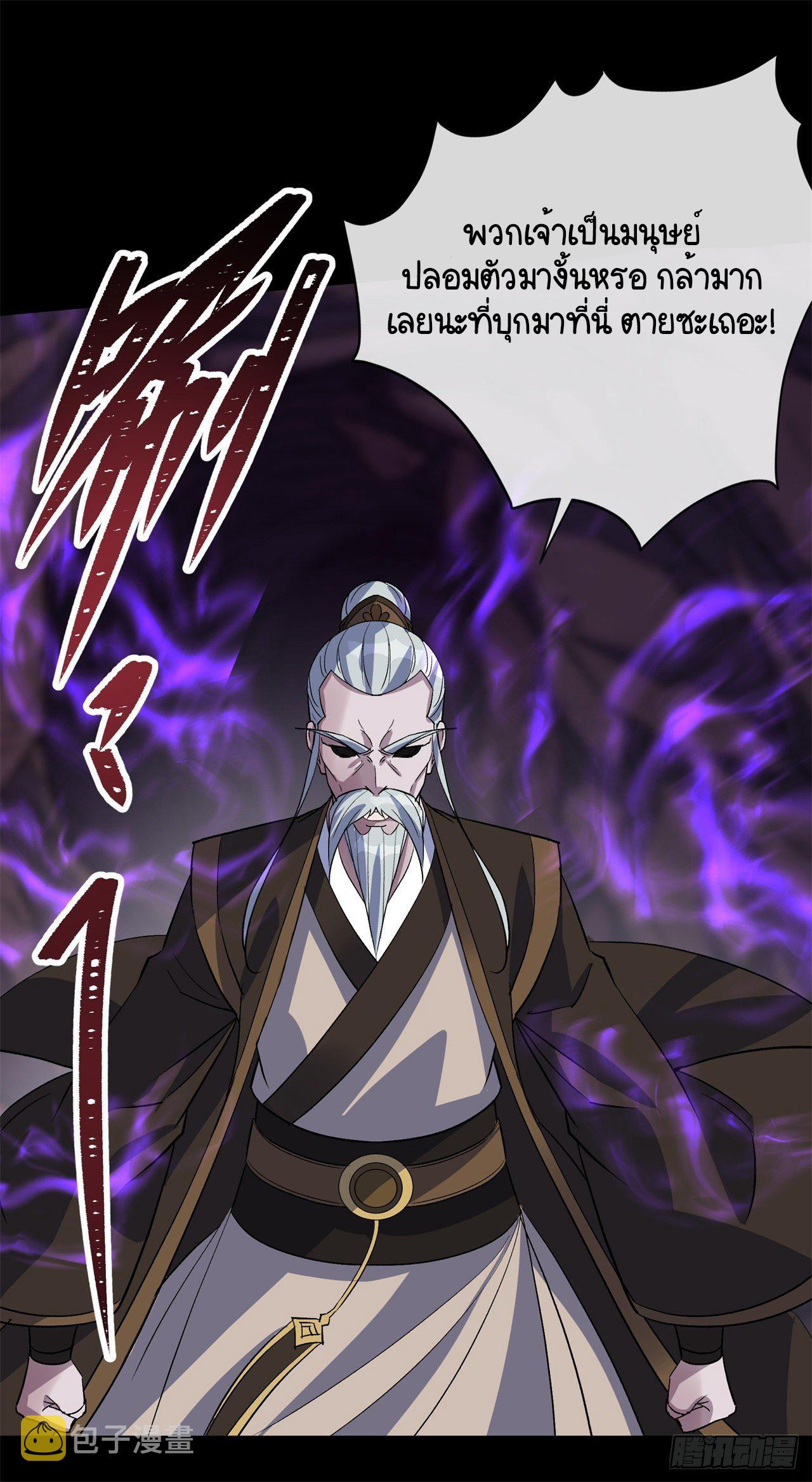 มหาปราชญ์ผู้ยิ่งใหญ่ ตอนที่ 82 หน้า 33