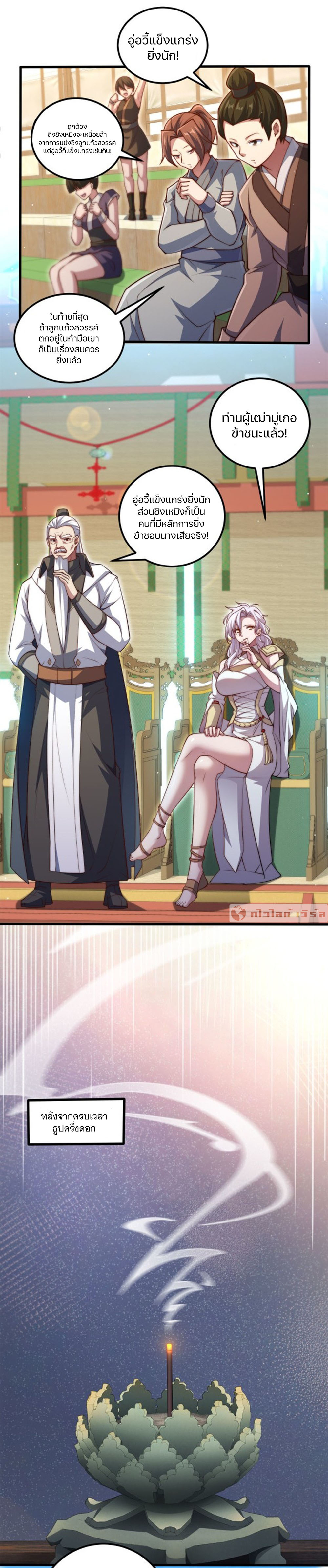 Heaven’s Devourer ผู้กลืนกินสวรรค์ ตอนที่ 10 หน้า 2