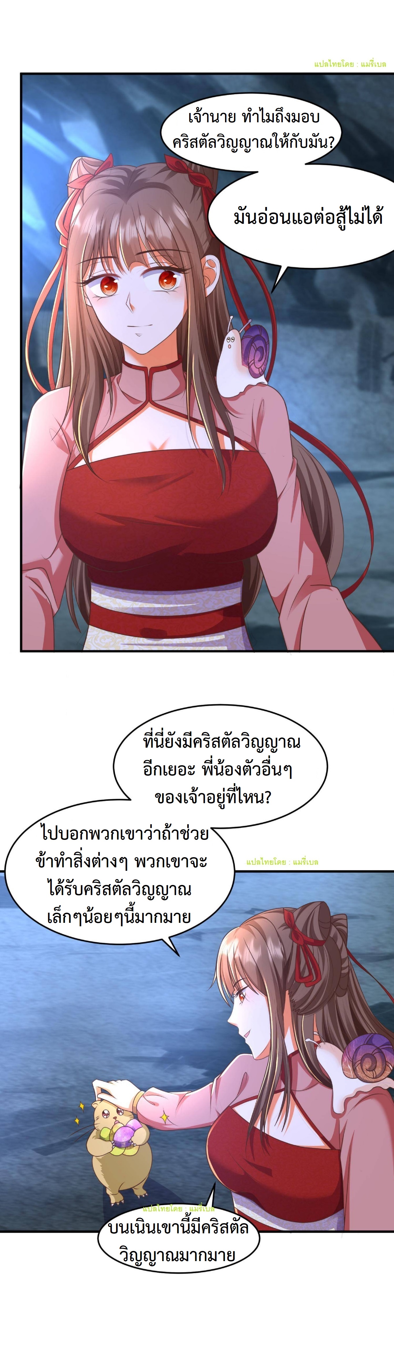 ปีศาจที่ไร้เทียมทานในโลก ตอนที่ 146 หน้า 15