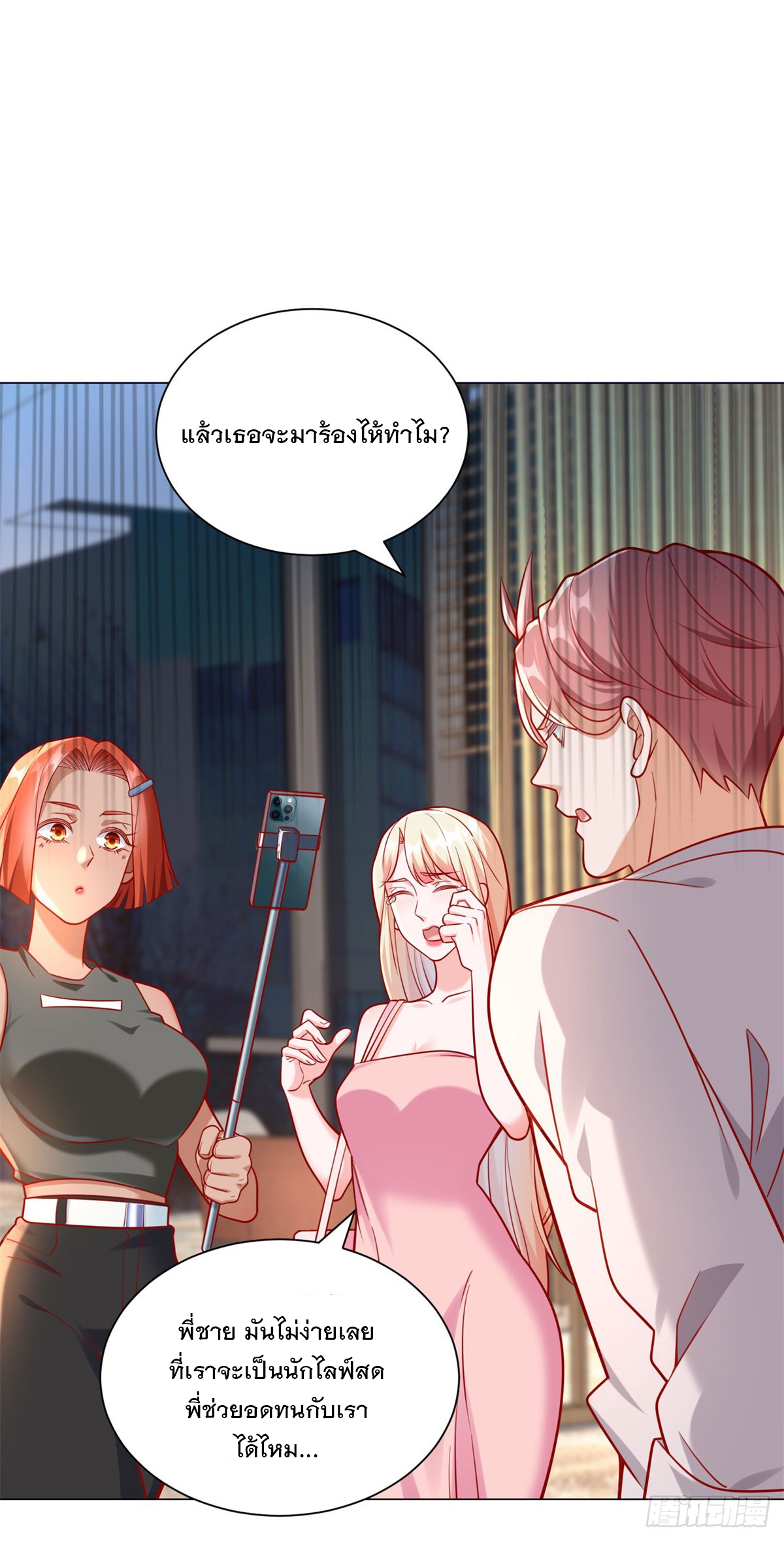 ฉันมีระบบเรียกรถในตำนานสุดเทพ ตอนที่ 50 หน้า 14