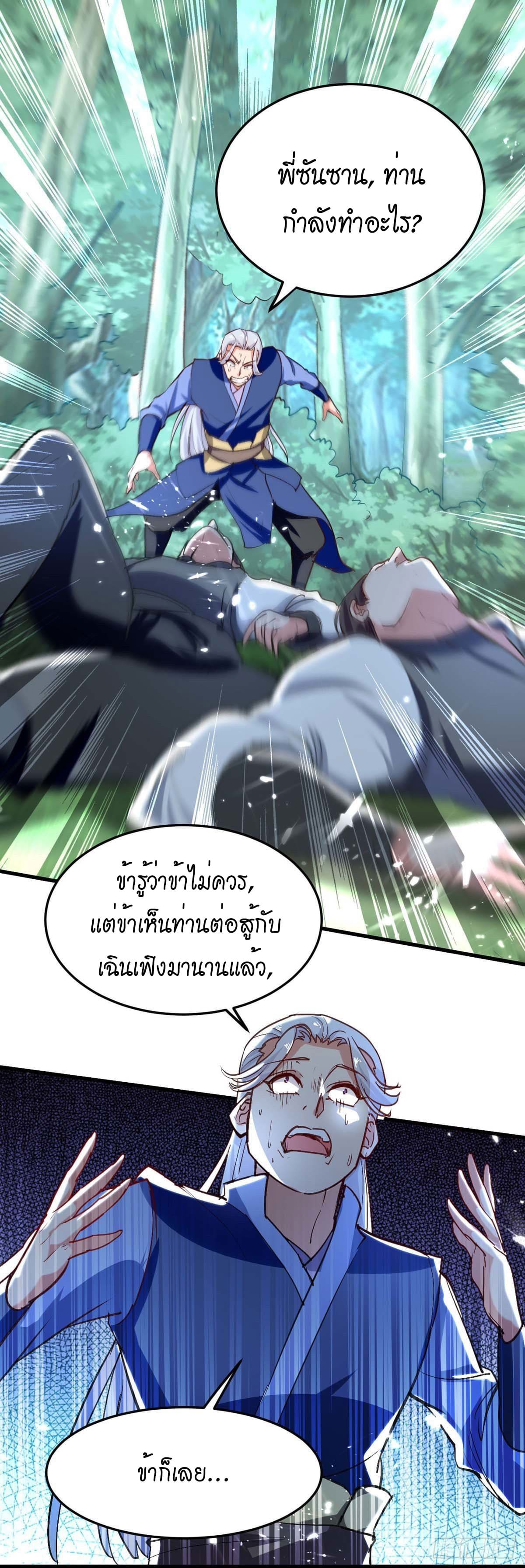 Peerless Martial Spirit ตอนที่ 59 หน้า 9