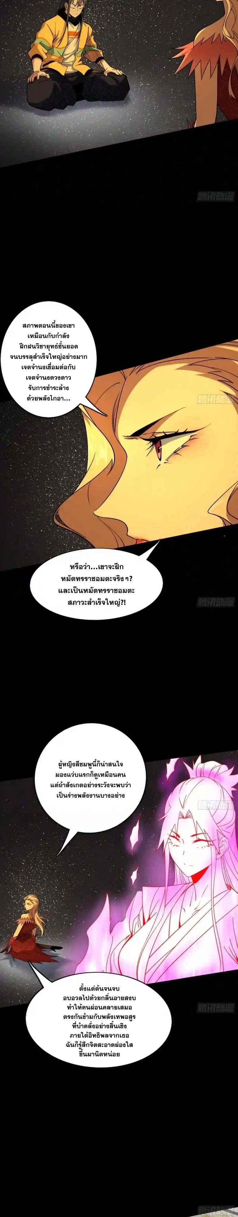 I'm an Evil God ข้าคือจักรพรรดิปีศาจ ตอนที่ 185 หน้า 23