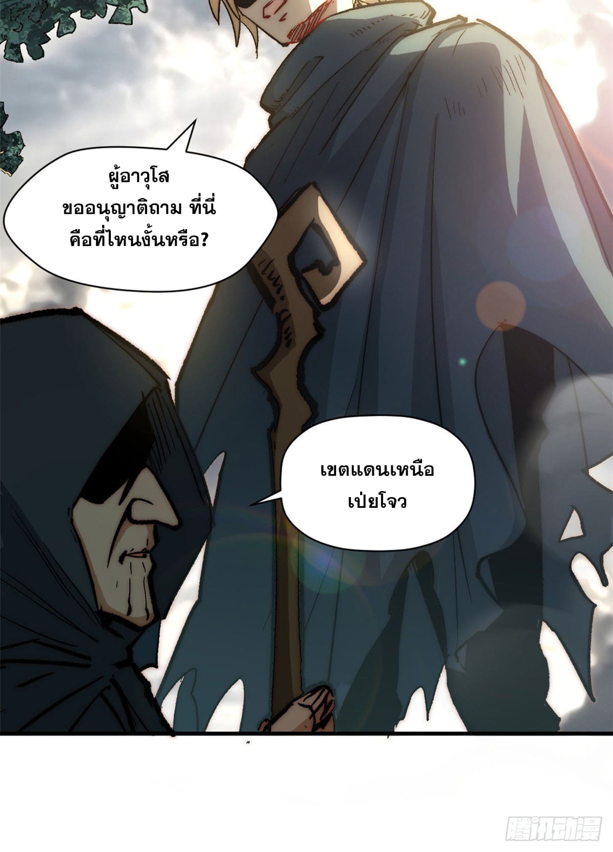 ระบบสุ่มดวงชะตา(ทันจีน) ตอนที่ 73 หน้า 44