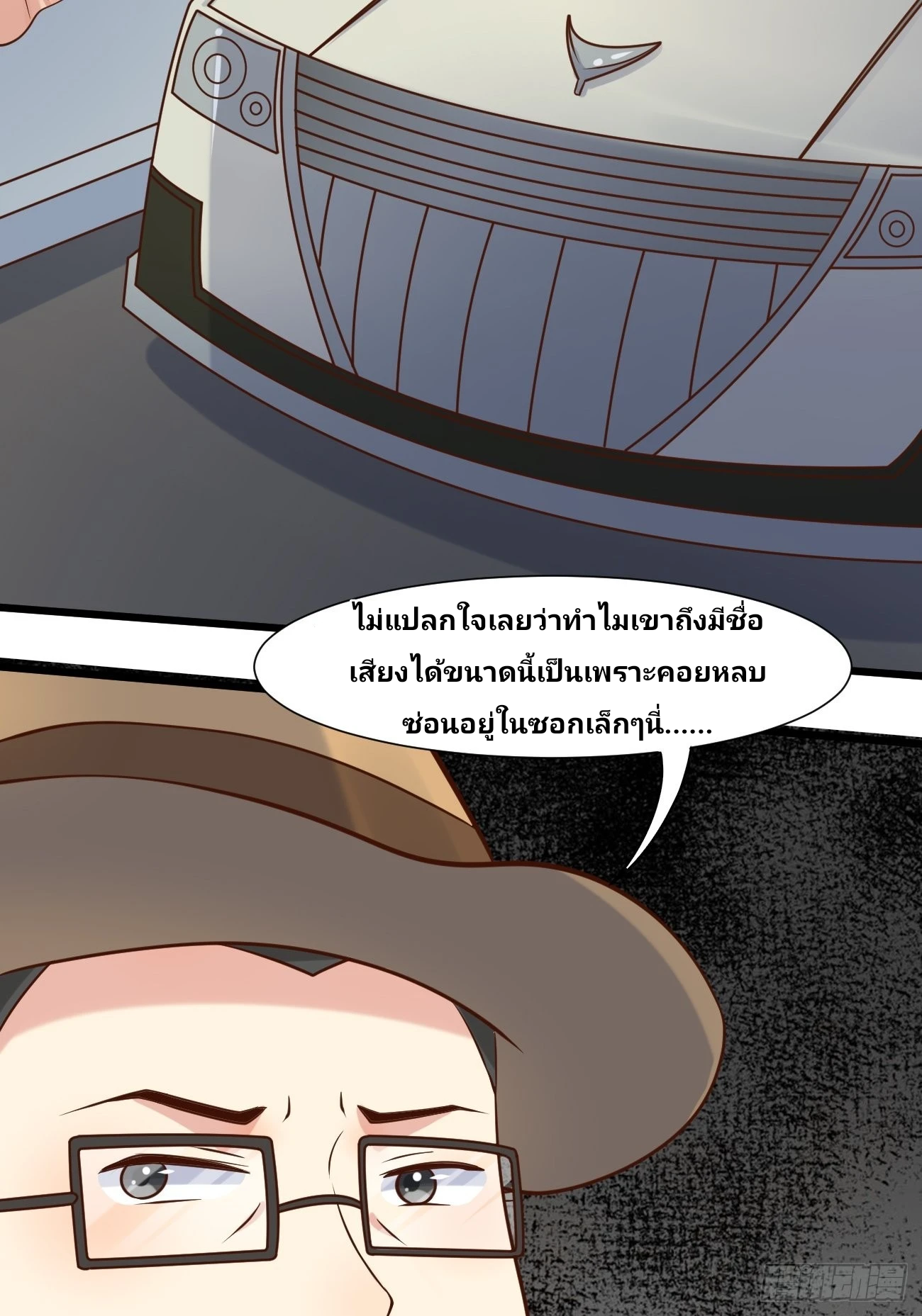 ฉันสุ่มตัวตนใหม่ทุกสัปดาห์ ตอนที่ 39 หน้า 41