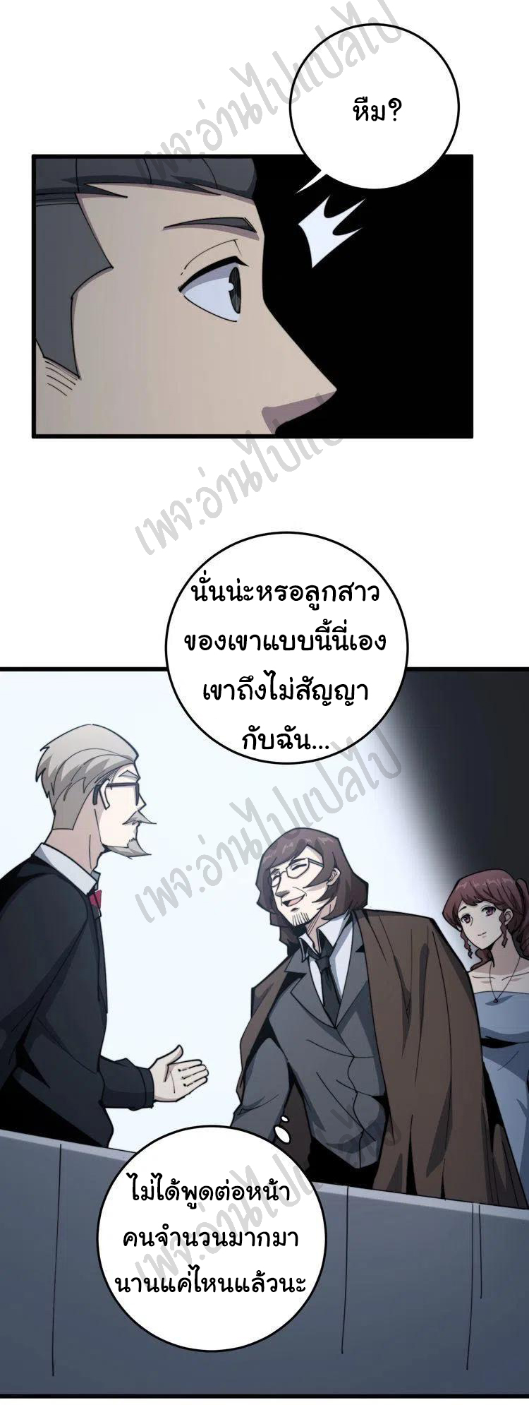 Bad Hand Witch Doctor สุดยอดพ่อมดหมอผี ตอนที่ 149 หน้า 3