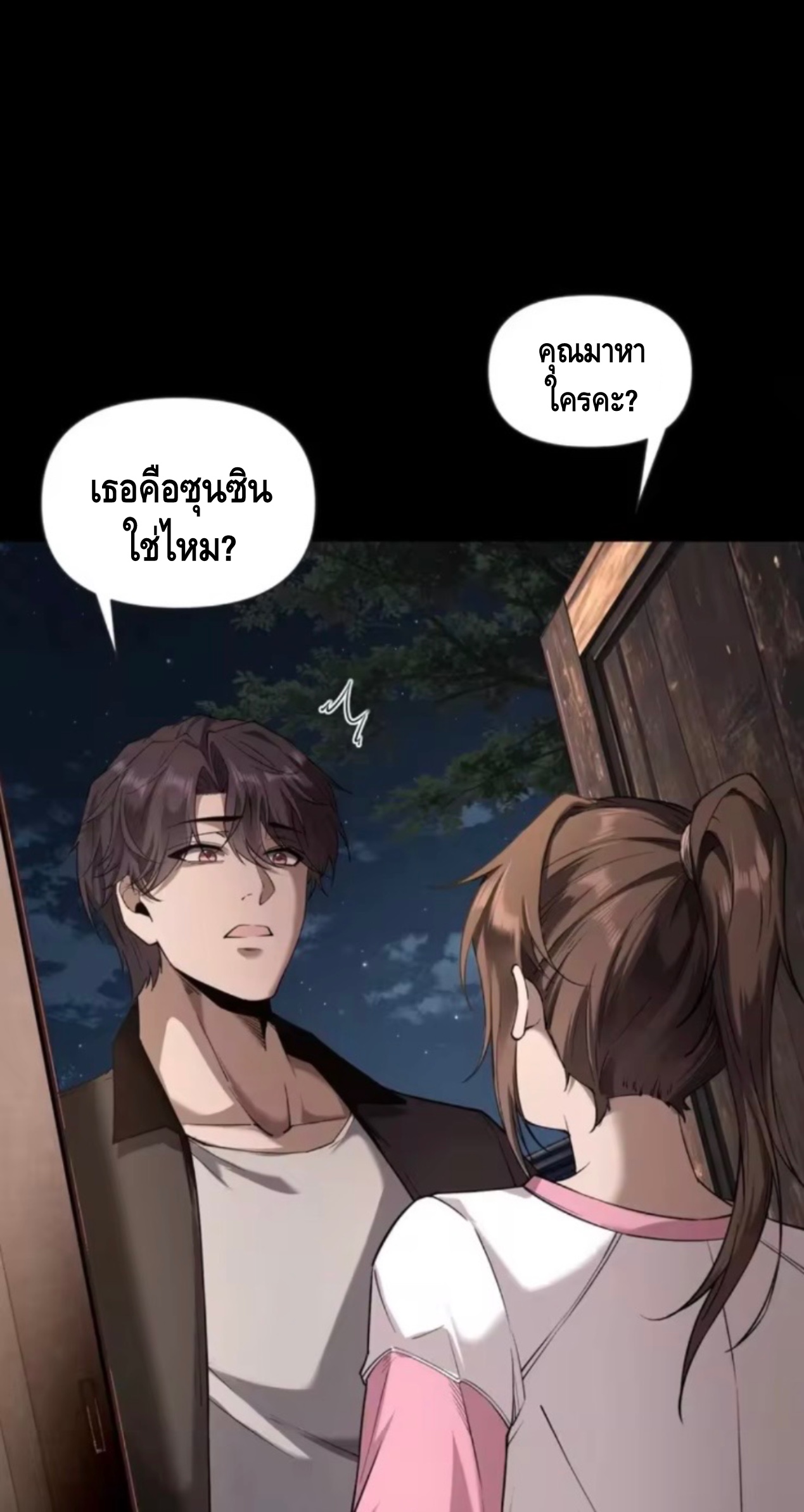 ลูกเขยบ้านนี้คือสุดยอดนักฆ่า ตอนที่ 6 หน้า 12