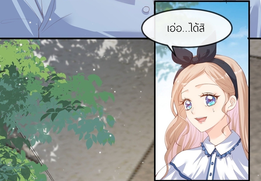 ดาราสาวเจ้าเสน่ห์กับนายเย็นชา ตอนที่ 21 หน้า 22