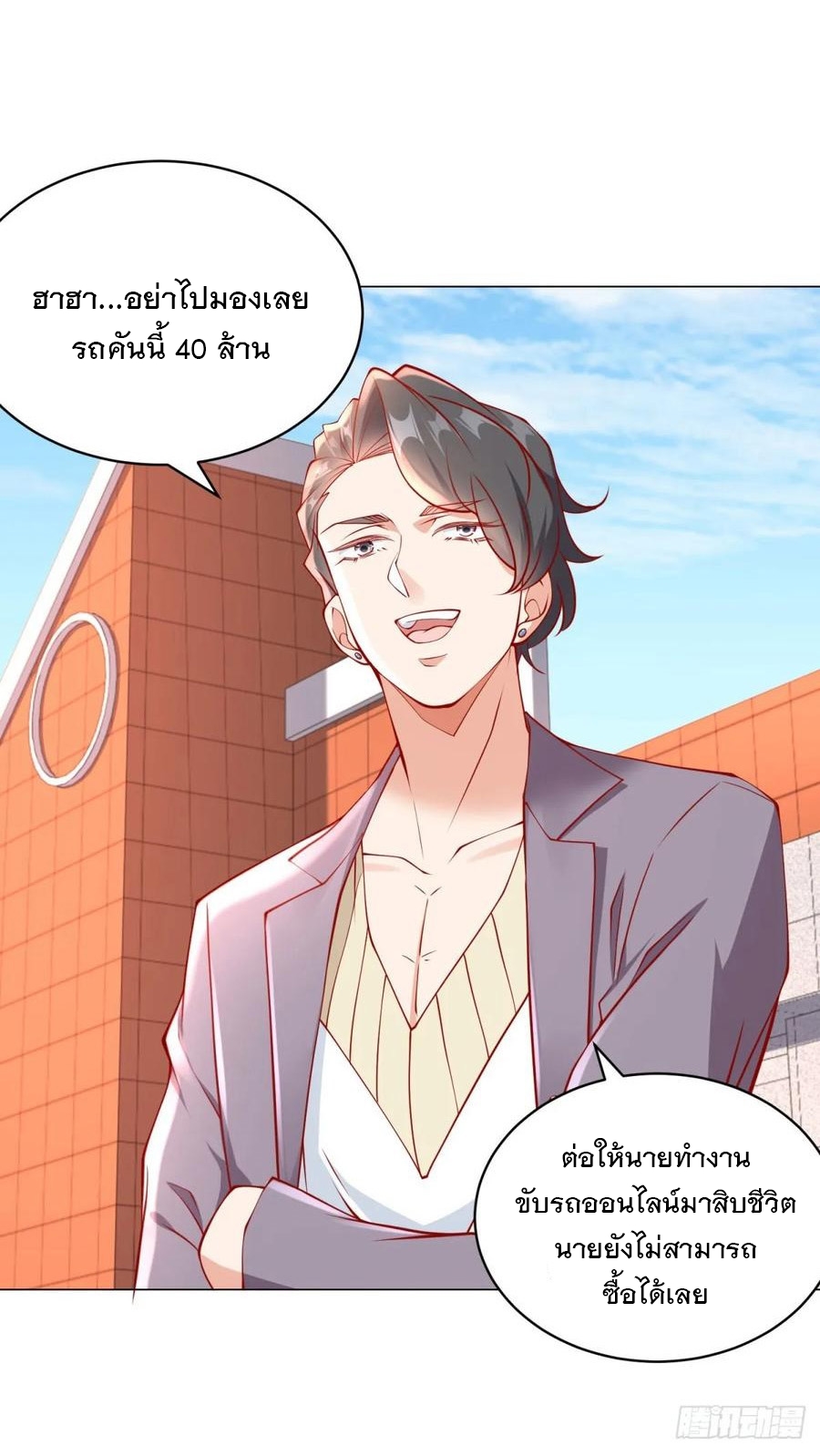 ฉันมีระบบเรียกรถในตำนานสุดเทพ ตอนที่ 29 หน้า 16