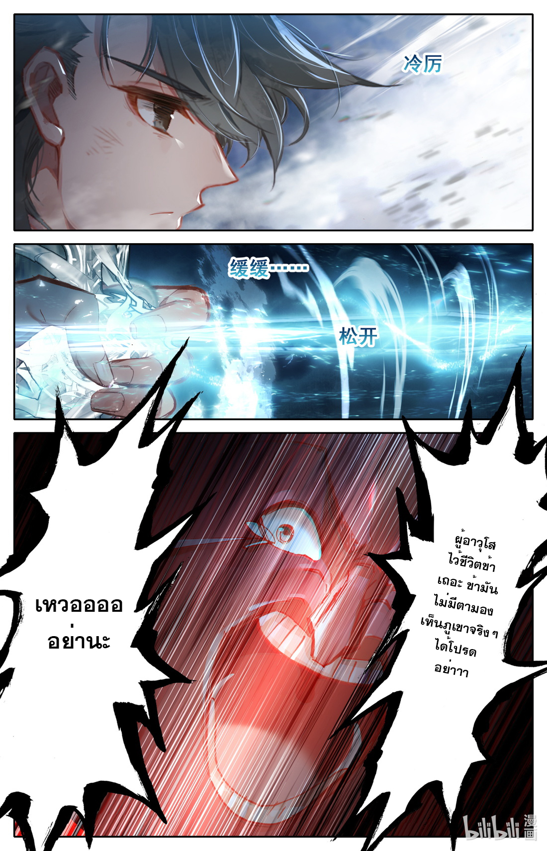 คัมภีร์วิถีเซียน (จบ) ตอนที่ 52 หน้า 11