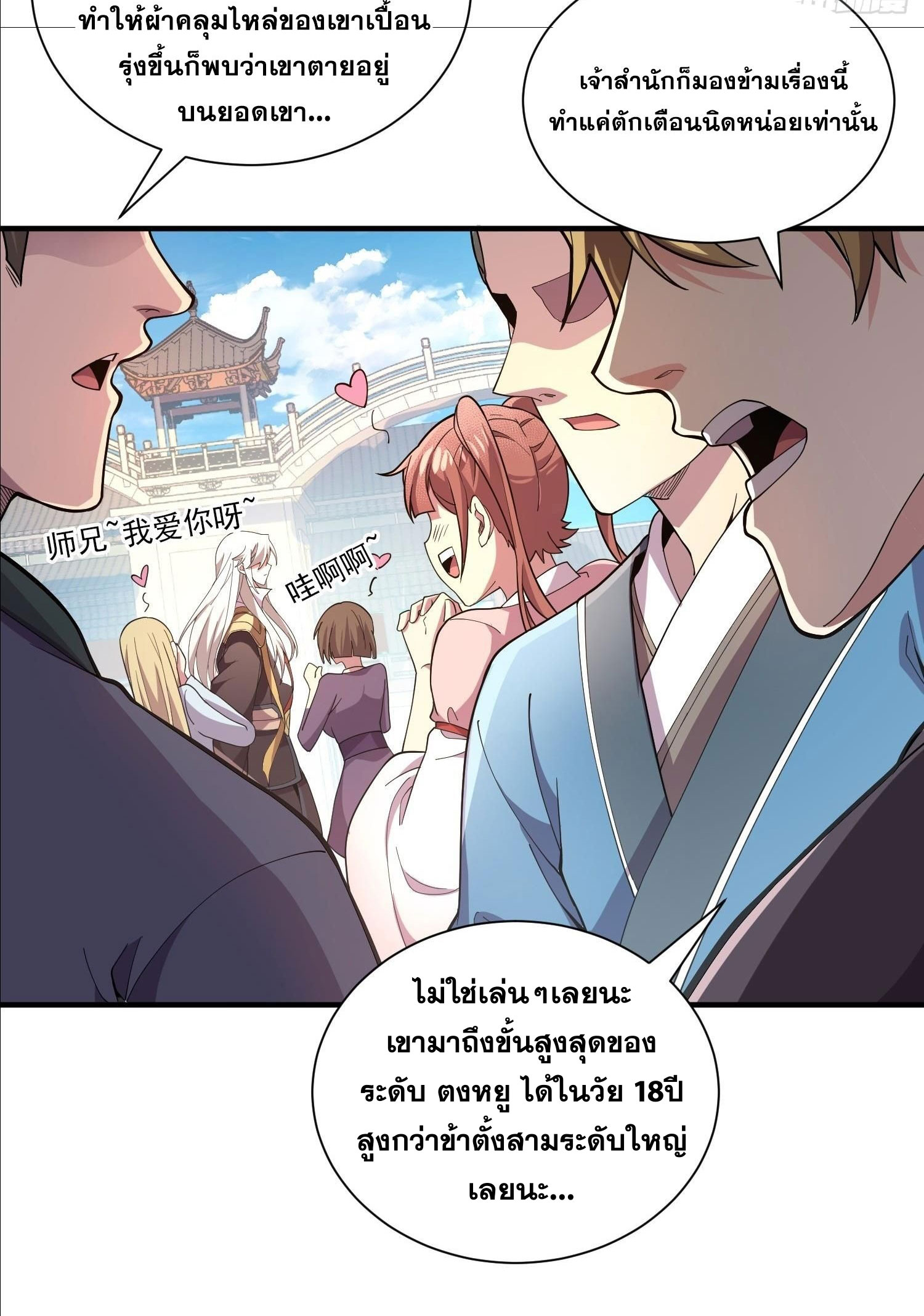 I Can Control All Opportunities ชนจีน ตอนที่ 1 หน้า 27