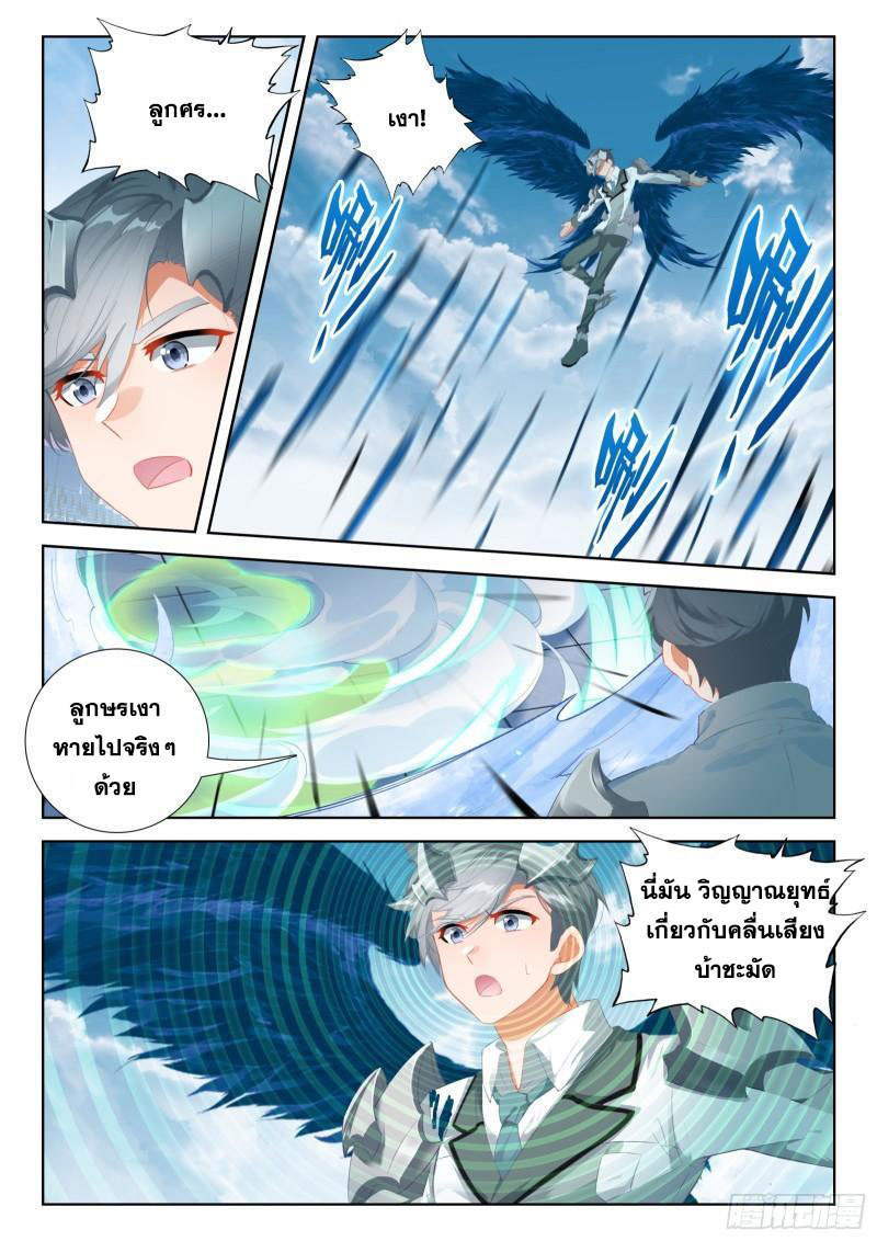 Soul Land IV – The Ultimate Combat มหาศึกการต่อสู้ ตอนที่ 231 หน้า 5