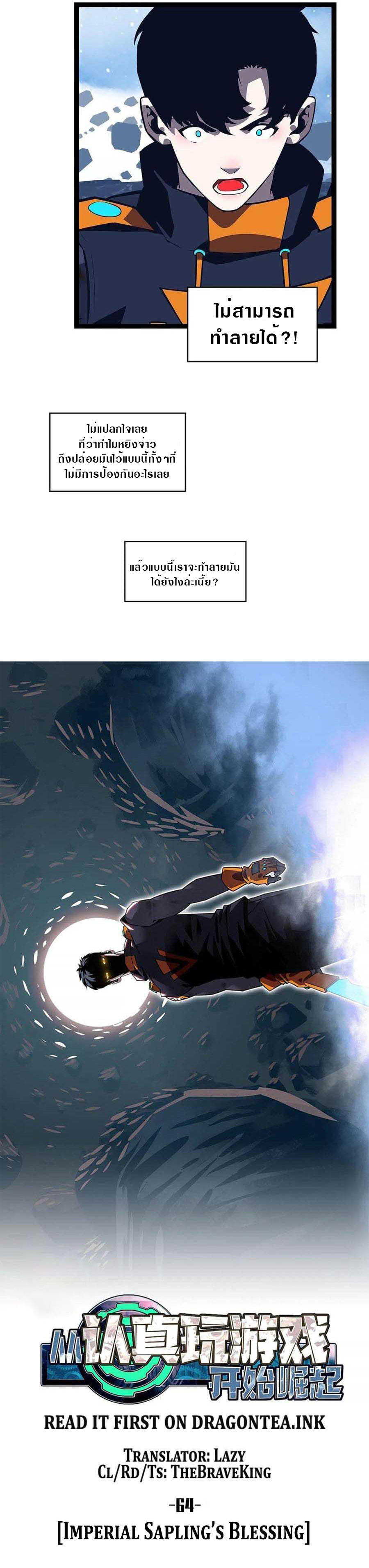 It all starts with playing game seriously ตอนที่ 65 หน้า 7