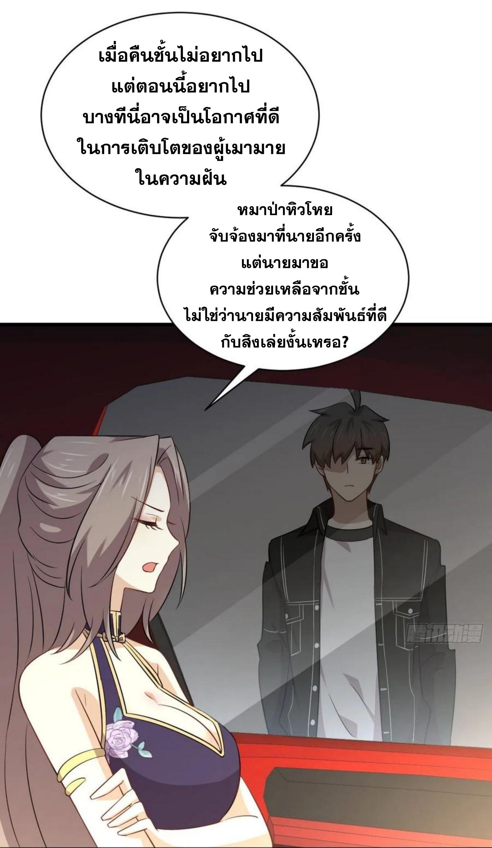 Immortal Swordsman in The Reverse World ข้าเซียนกระบี่ไม่เกาะสตรี ตอนที่ 160 หน้า 19