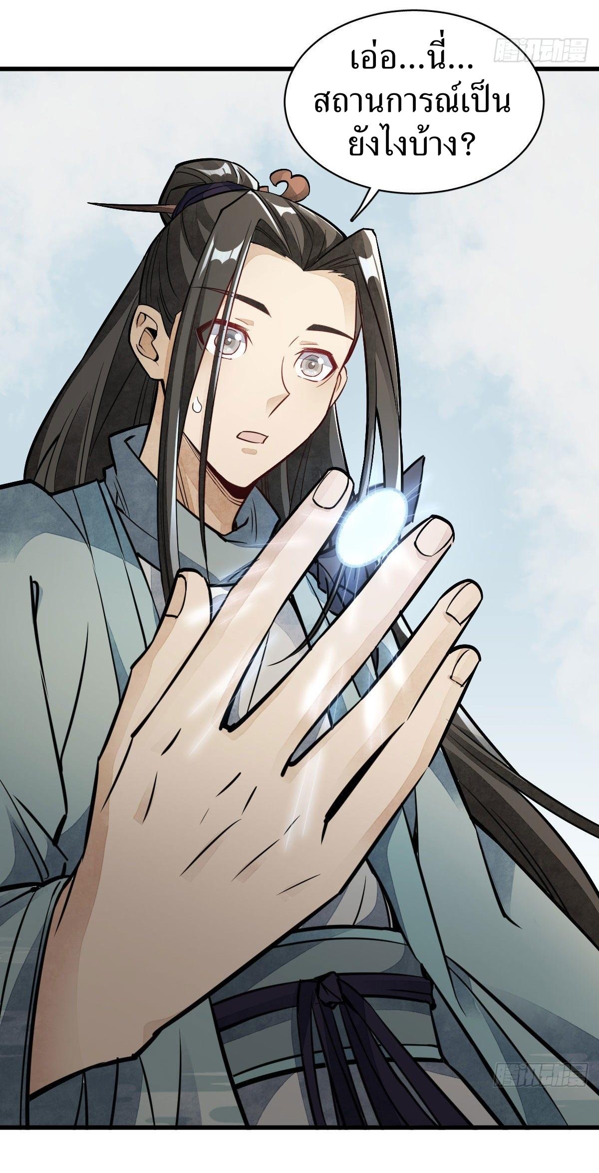 Lan Ke Qi Yuan ตอนที่ 28 หน้า 42