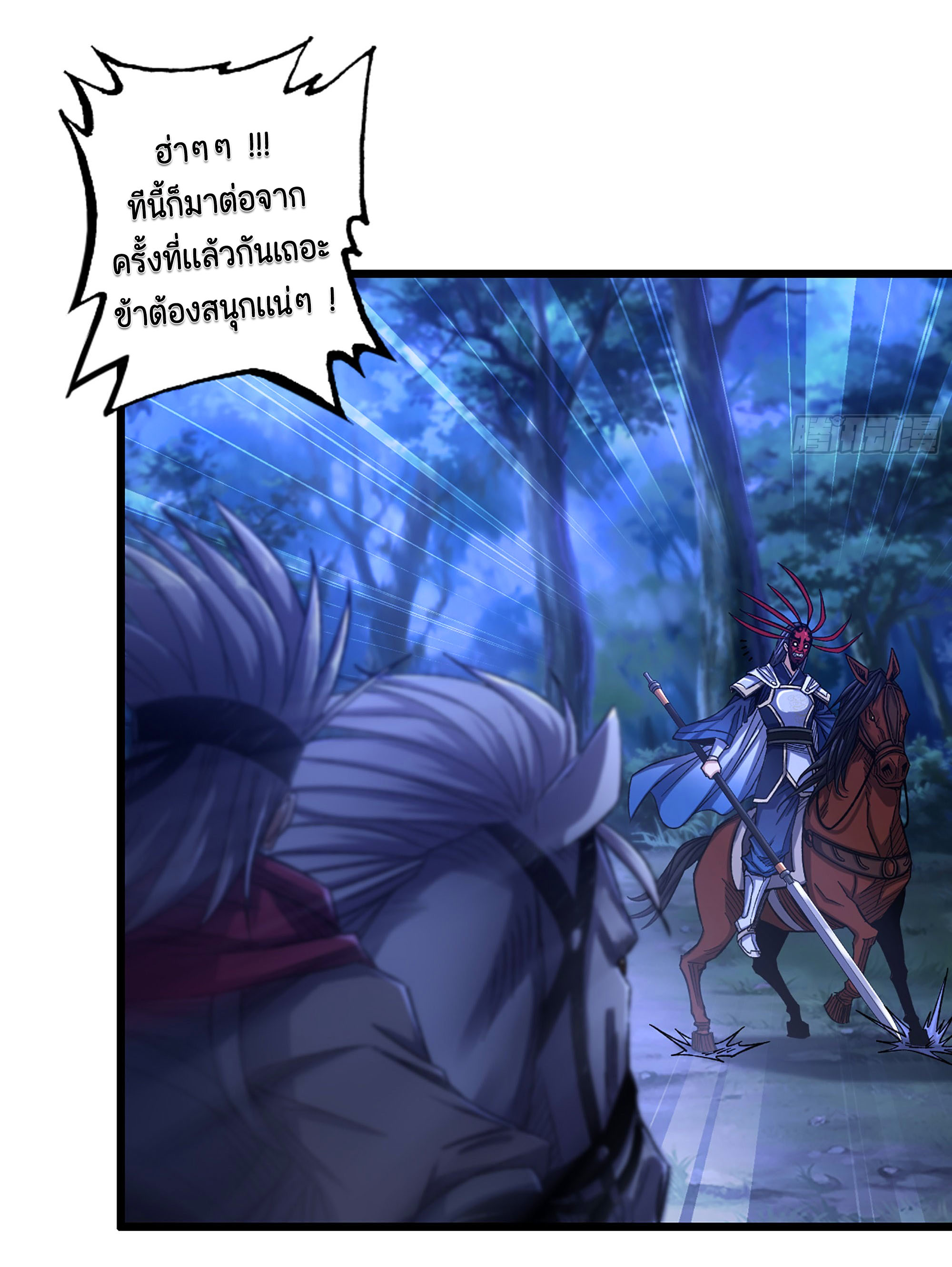 หนึ่งมือข้าบัญชาเกมพลิกจักรวาล (I Dominate the Game) ตอนที่ 14 หน้า 8