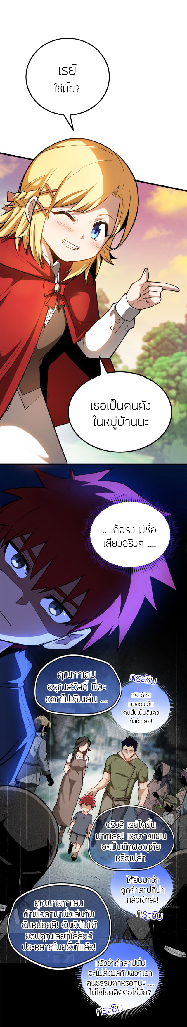 การกลับชาติมาเกิดของมังกร ตอนที่ 4 หน้า 5