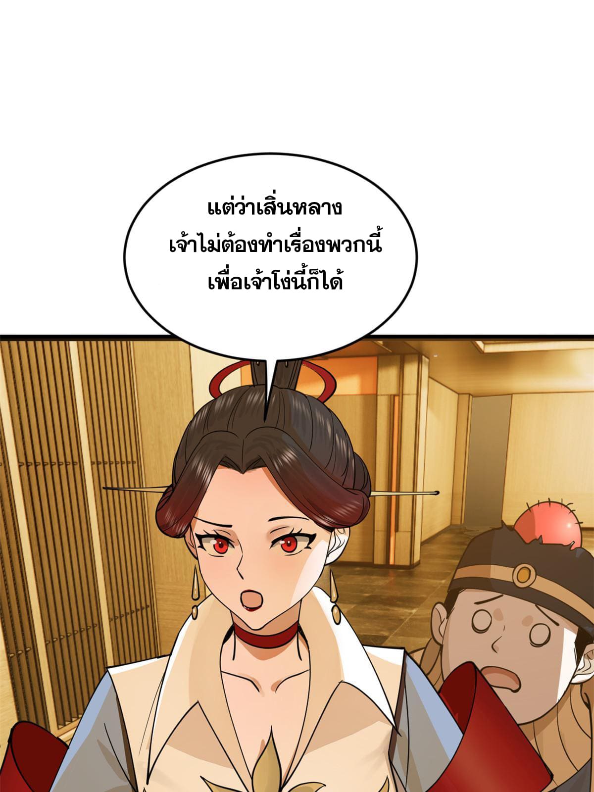 ลูกเขยที่แกร่งสุดในปฐพี (ทันจีน) ตอนที่ 33 หน้า 48