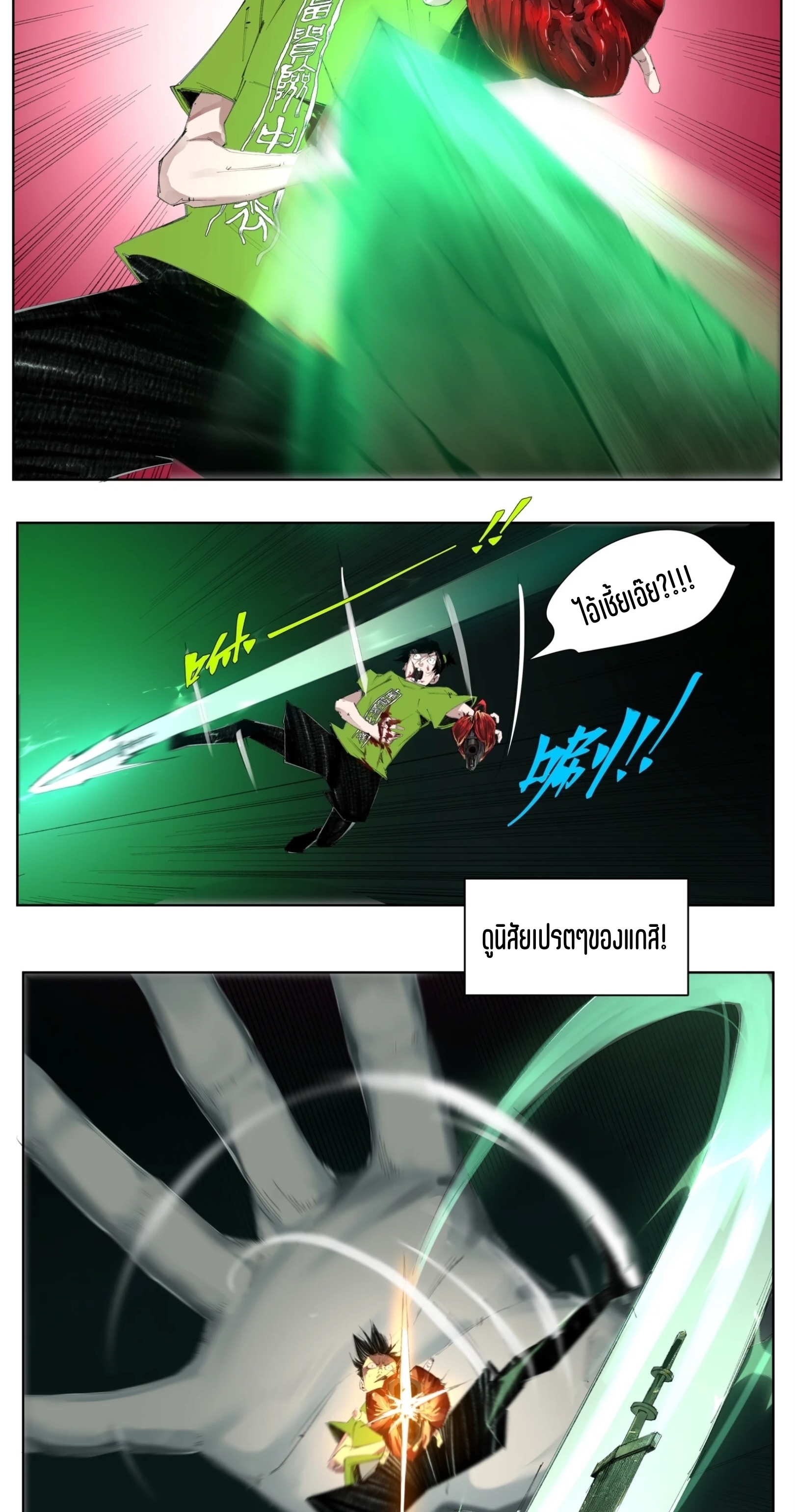 เซียนบุกเบิก ตอนที่ 3 หน้า 17