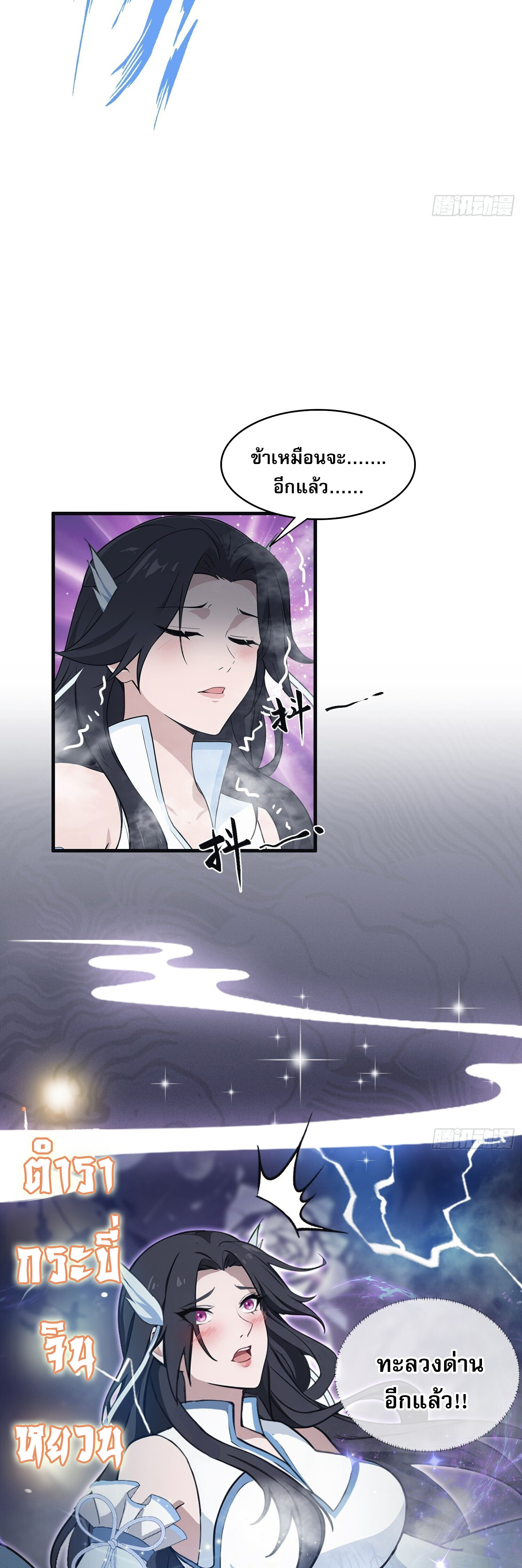 ที่แท้ข้าก็ไร้เทียมทานมาตั้งนานแล้วนี่เอง ตอนที่ 3 หน้า 31