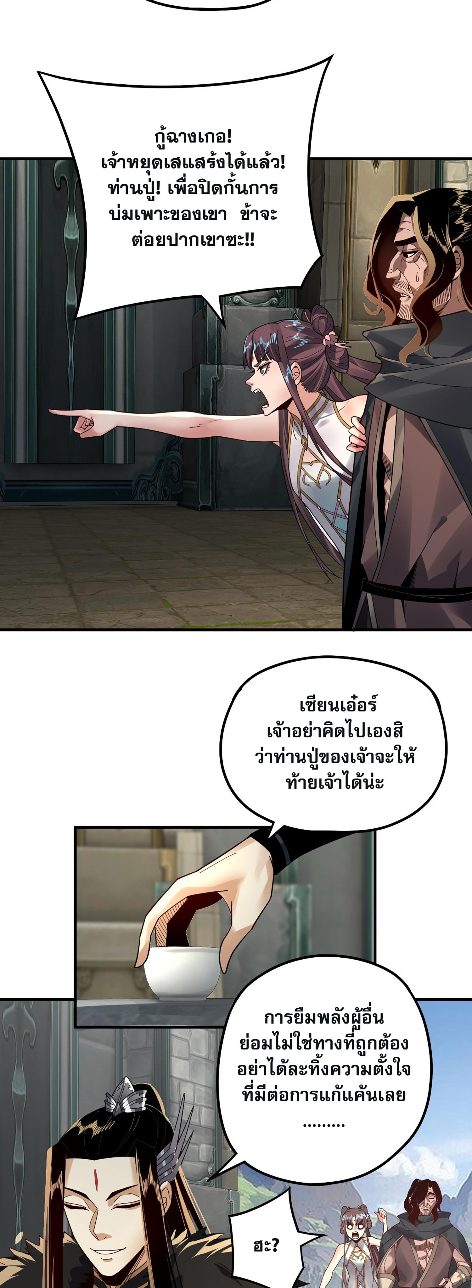 ข้าคือจอมวายร้ายผู้ยิ่งใหญ่ (ชนจีนก่อนใคร) ตอนที่ 84 หน้า 15