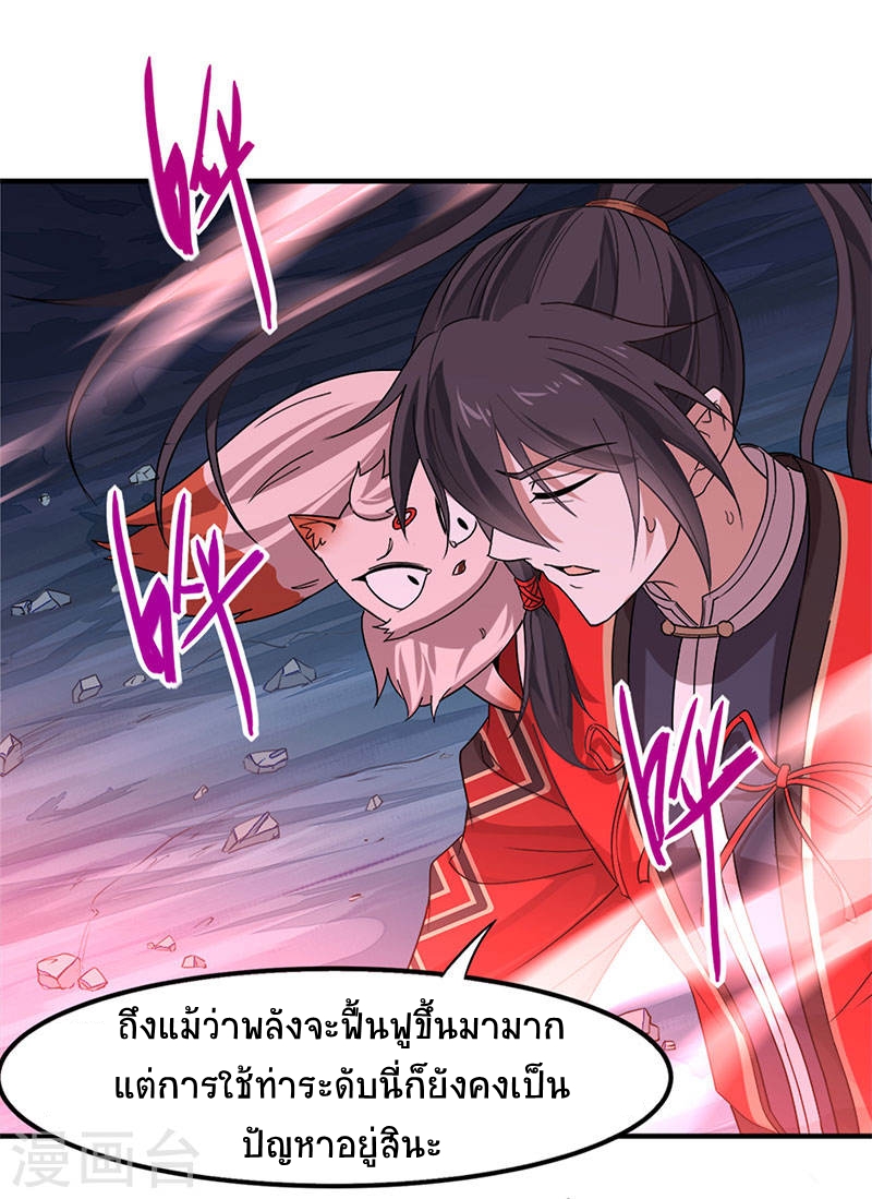 การกลับมาของจักพรรดิ์ ตอนที่ 49 หน้า 11