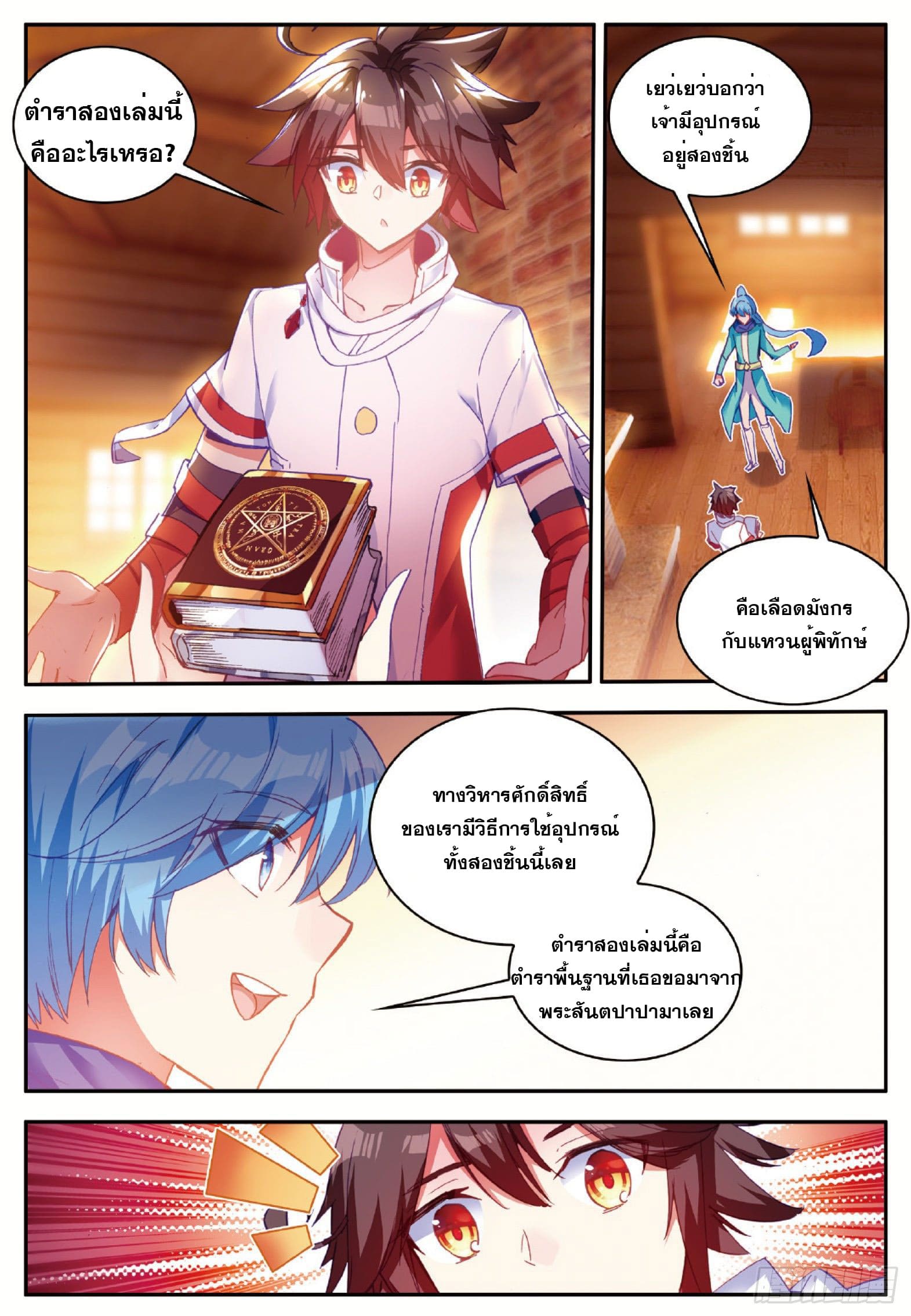 Shanlian de Sishen ยมทูตผู้เมตตา ตอนที่ 8 หน้า 16