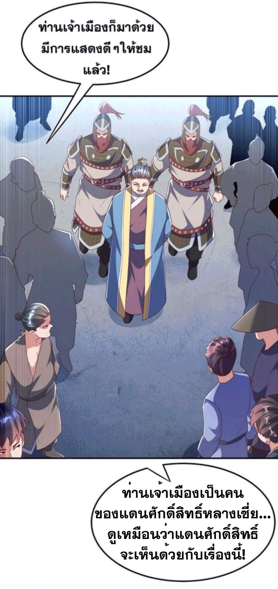 Wu ni ตอนที่ 219 หน้า 10