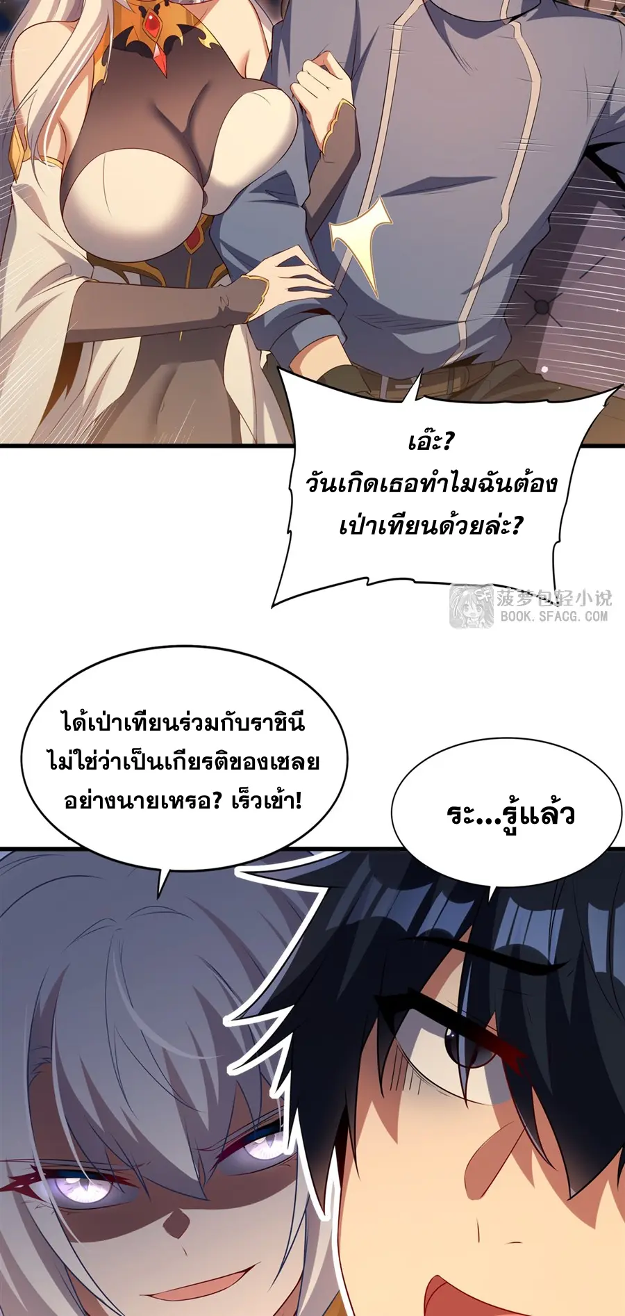 Shut Up, Evil Dragon! I don't want to raise a child with you anymore ตอนที่ 71 หน้า 15