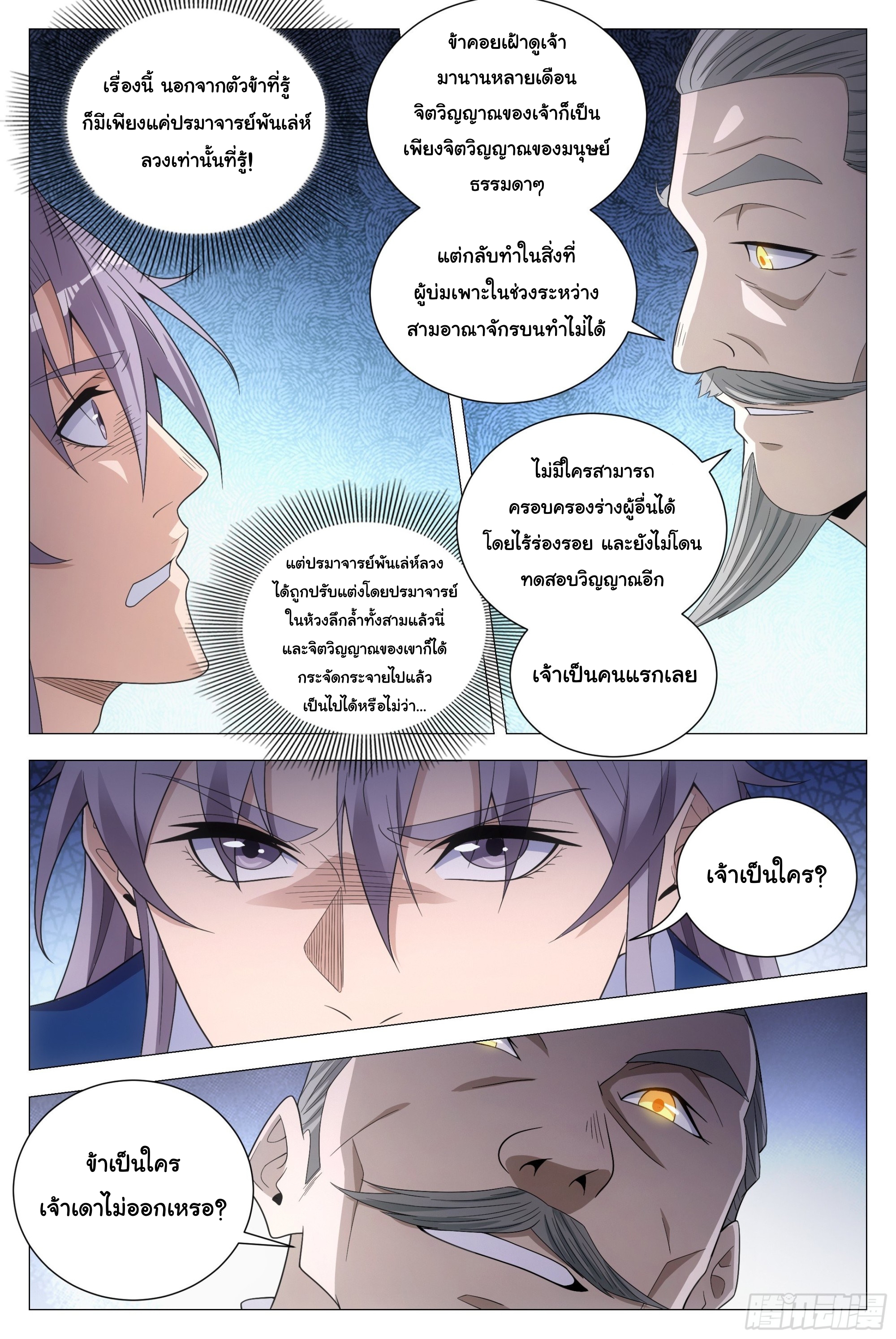 Great Zhou Immort Officials - ข้าราชการอมตะ ตอนที่ 109 หน้า 13