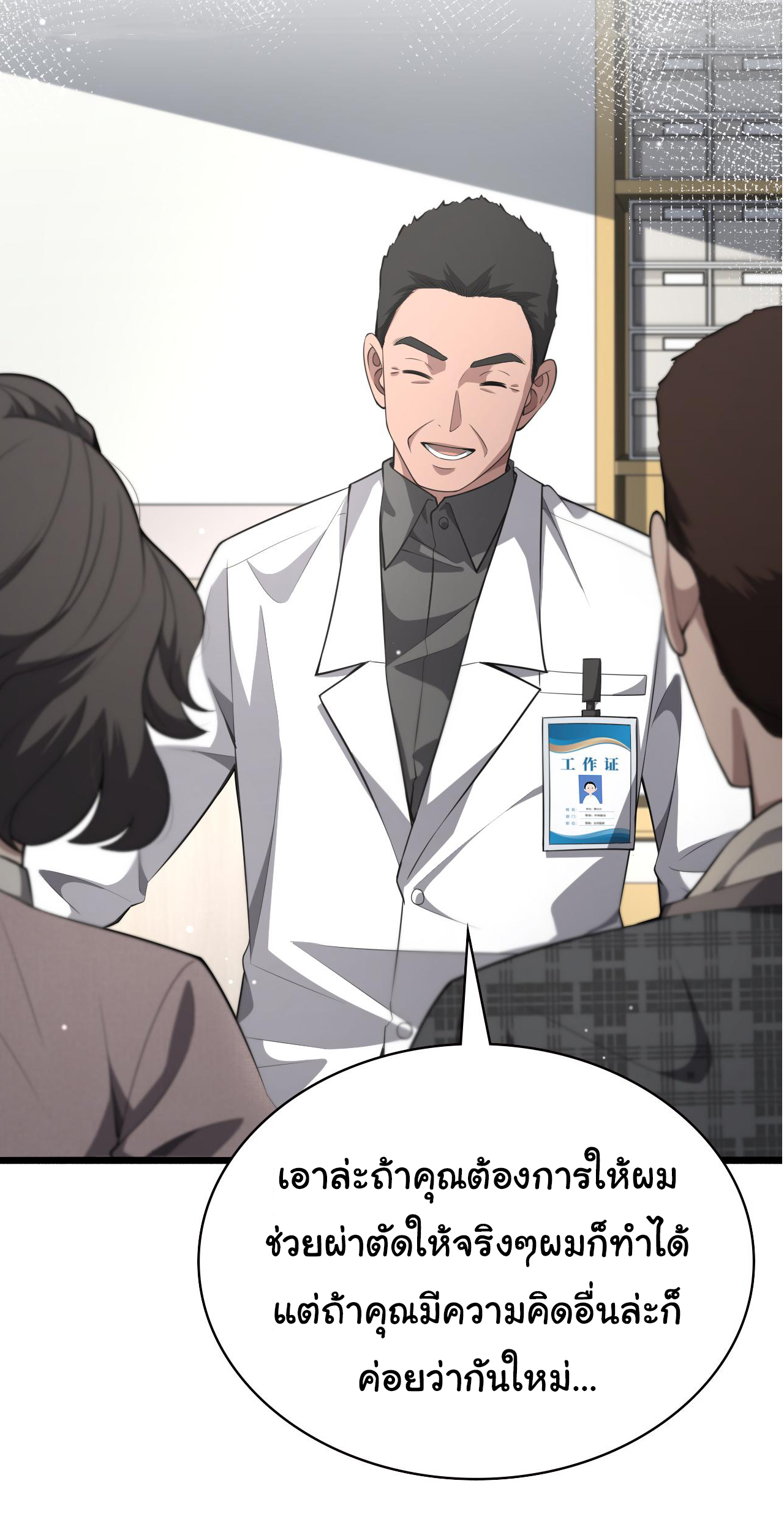 สุดยอดระบบของหมอหลิงหรัน ตอนที่ 189 หน้า 3