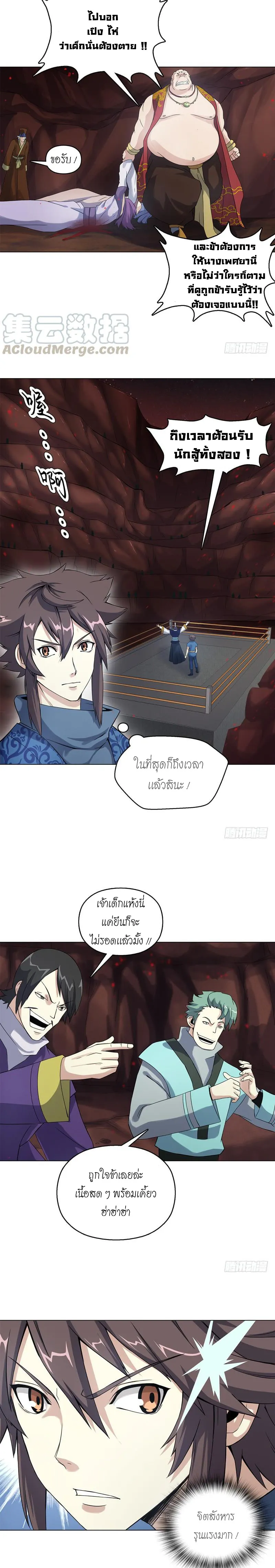 (จบ) Heavenly God Mnemonic (กำเนิดใหม่เทพวรยุทธตระกูลหยาง) ตอนที่ 12 หน้า 13