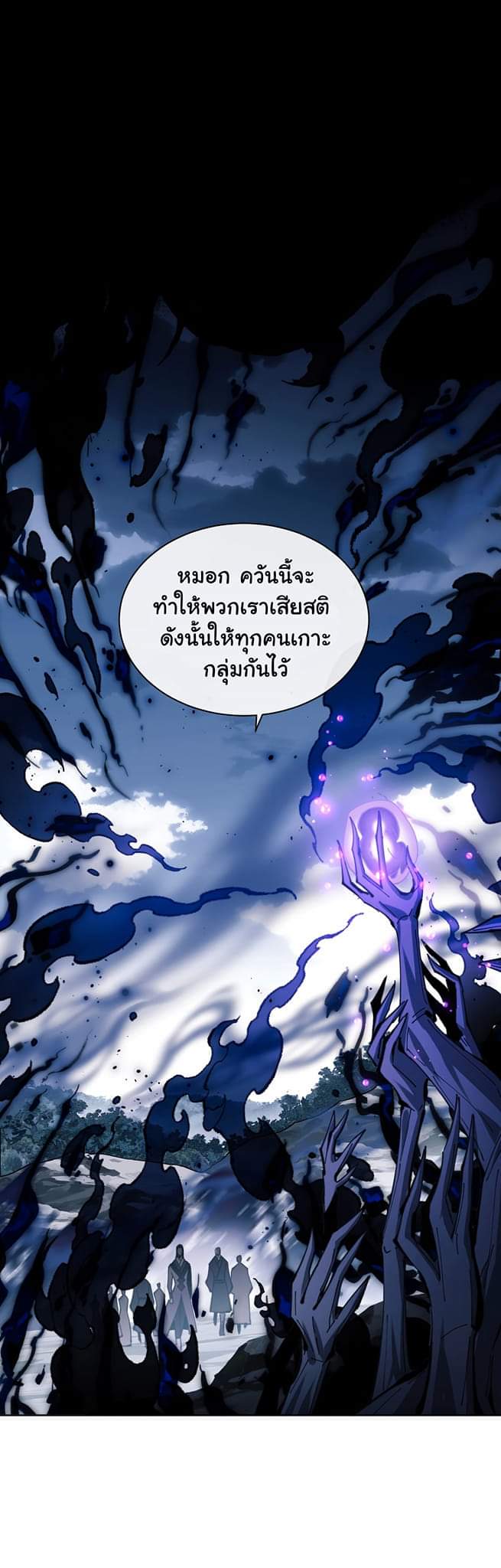 Devious Son Of Heaven ตอนที่ 18 หน้า 10