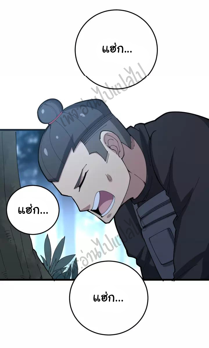 Bad Hand Witch Doctor สุดยอดพ่อมดหมอผี ตอนที่ 82 หน้า 19