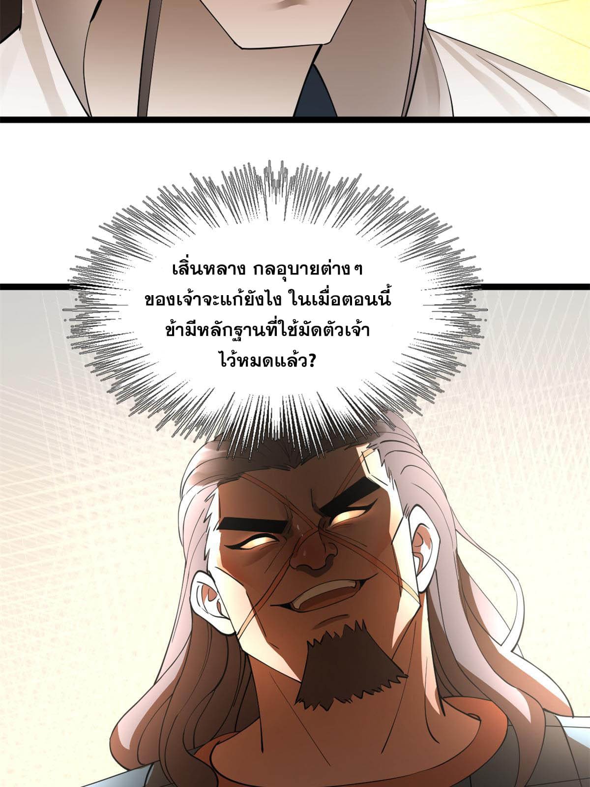 ลูกเขยที่แกร่งสุดในปฐพี (ทันจีน) ตอนที่ 48 หน้า 34