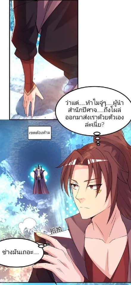 Reversal of God King ตอนที่ 43 หน้า 36