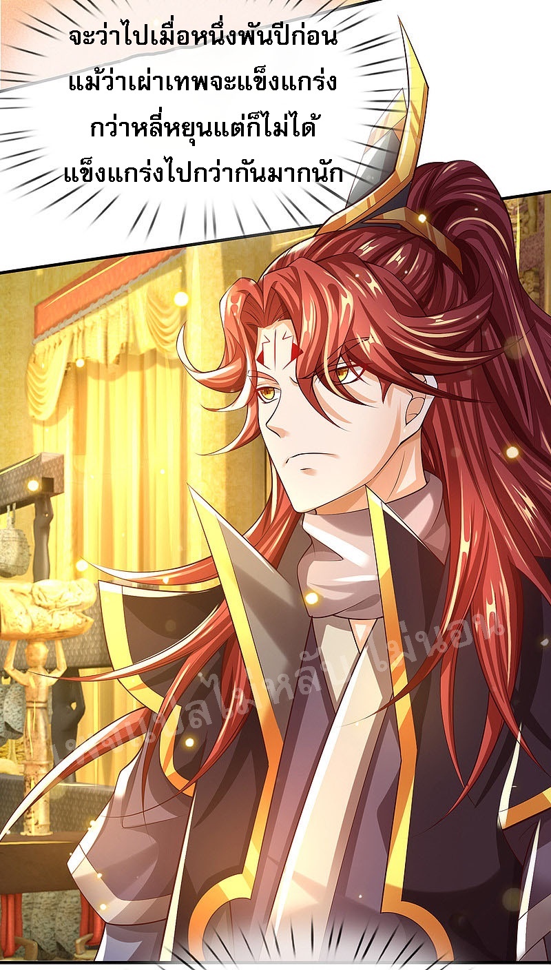 |.สุดยอดระบบเจ้าราชันย์ปีศาจ ตอนที่ 38 หน้า 26