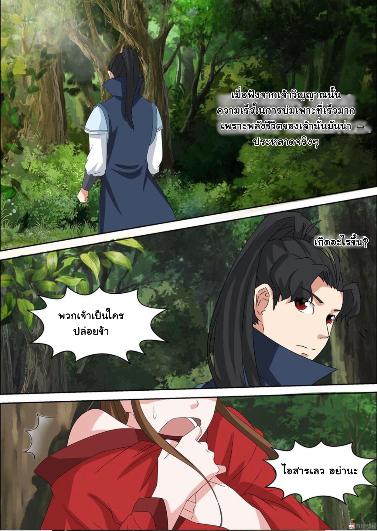 การแก้แค้นของชายผู้โดดเดี่ยว ตอนที่ 47 หน้า 5