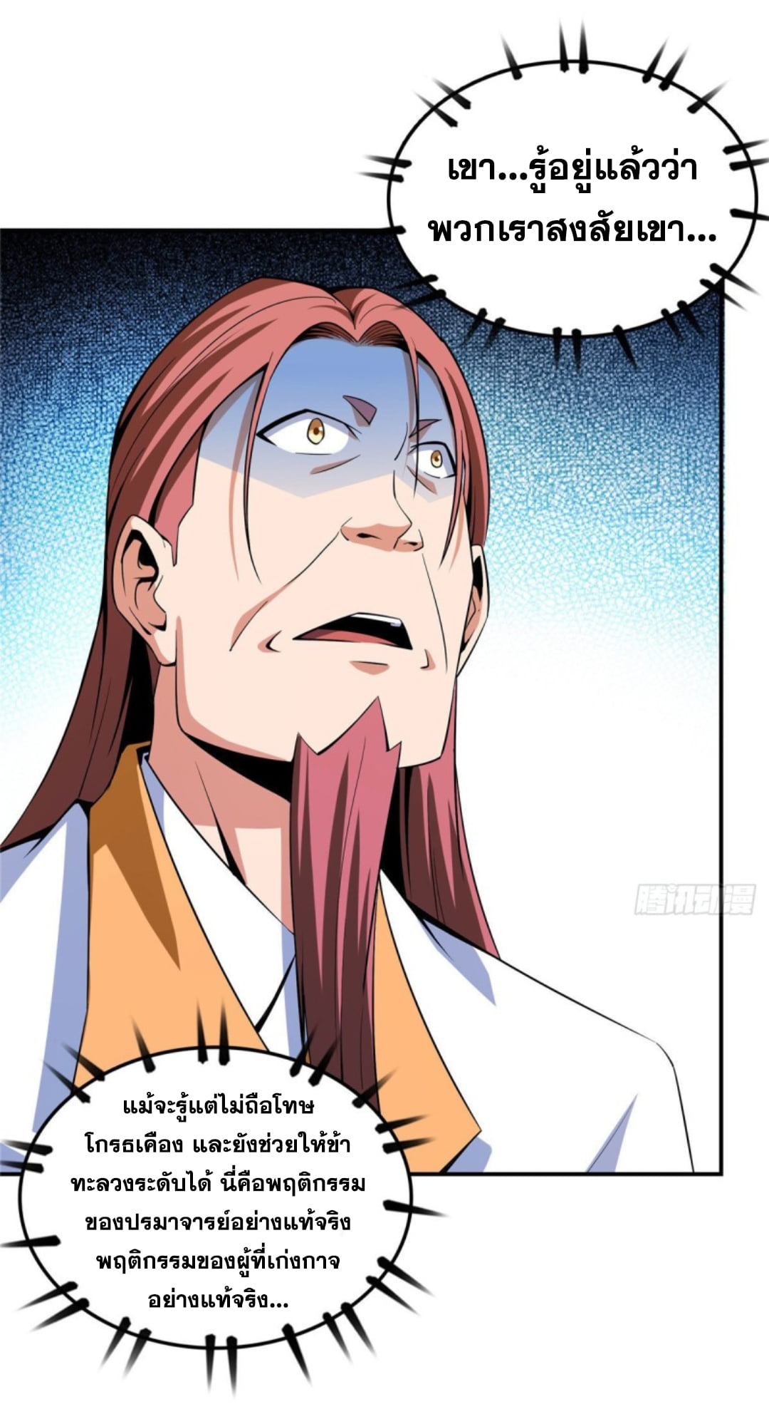 Library Of Heaven's Path ตอนที่ 104 หน้า 12