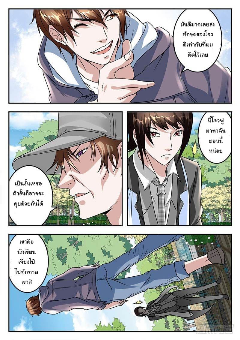 เจียงไป๋กับระบบนครหลวง ตอนที่ 37 หน้า 9