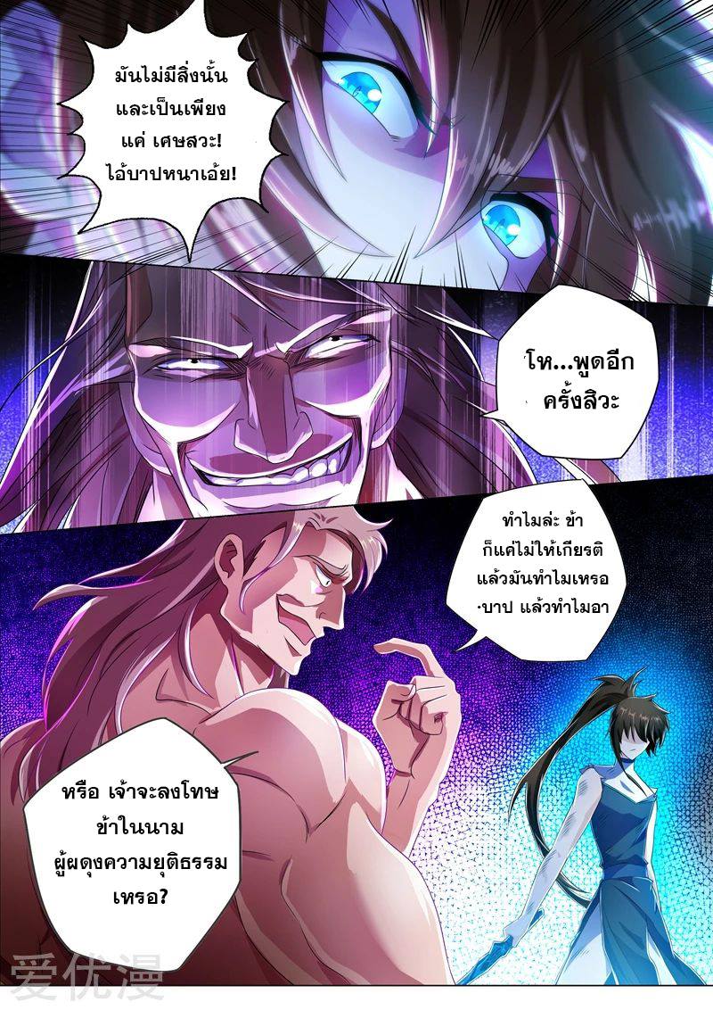 ดาบวิญญาณราชัน spirit sword sovereign ตอนที่ 218 หน้า 4