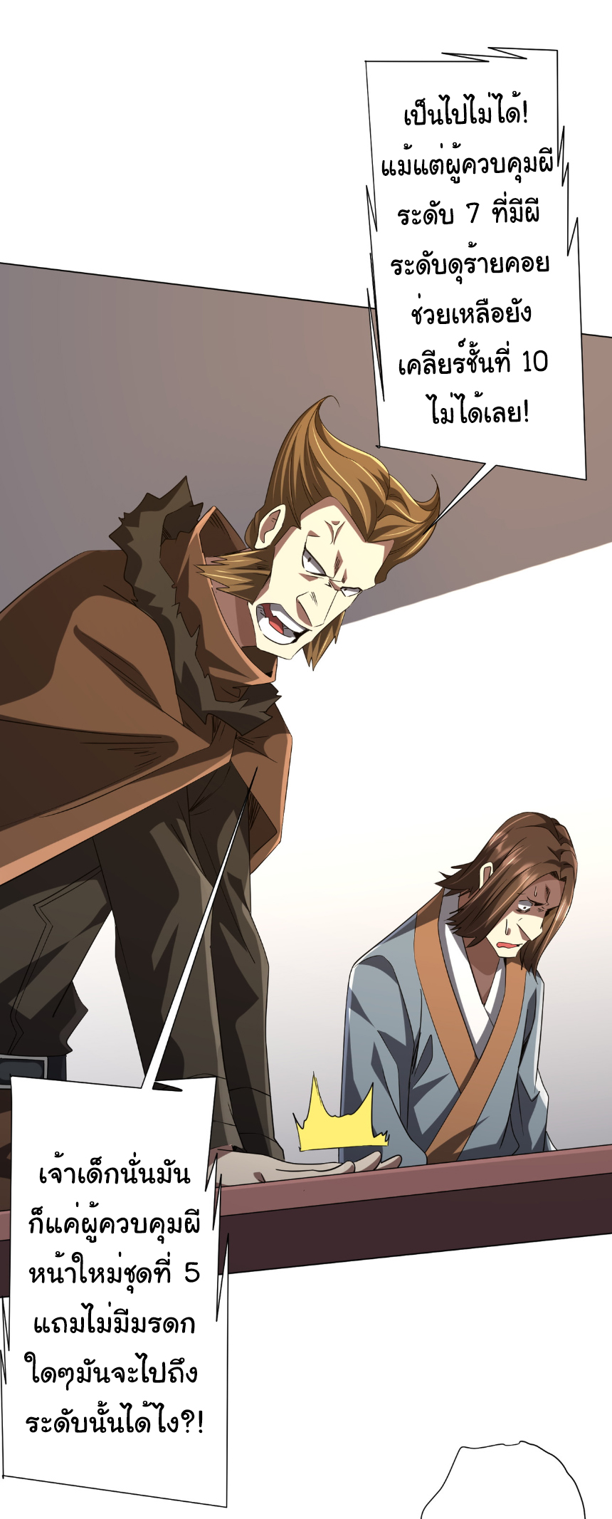 Start with trillions of coins ตอนที่ 155 หน้า 29